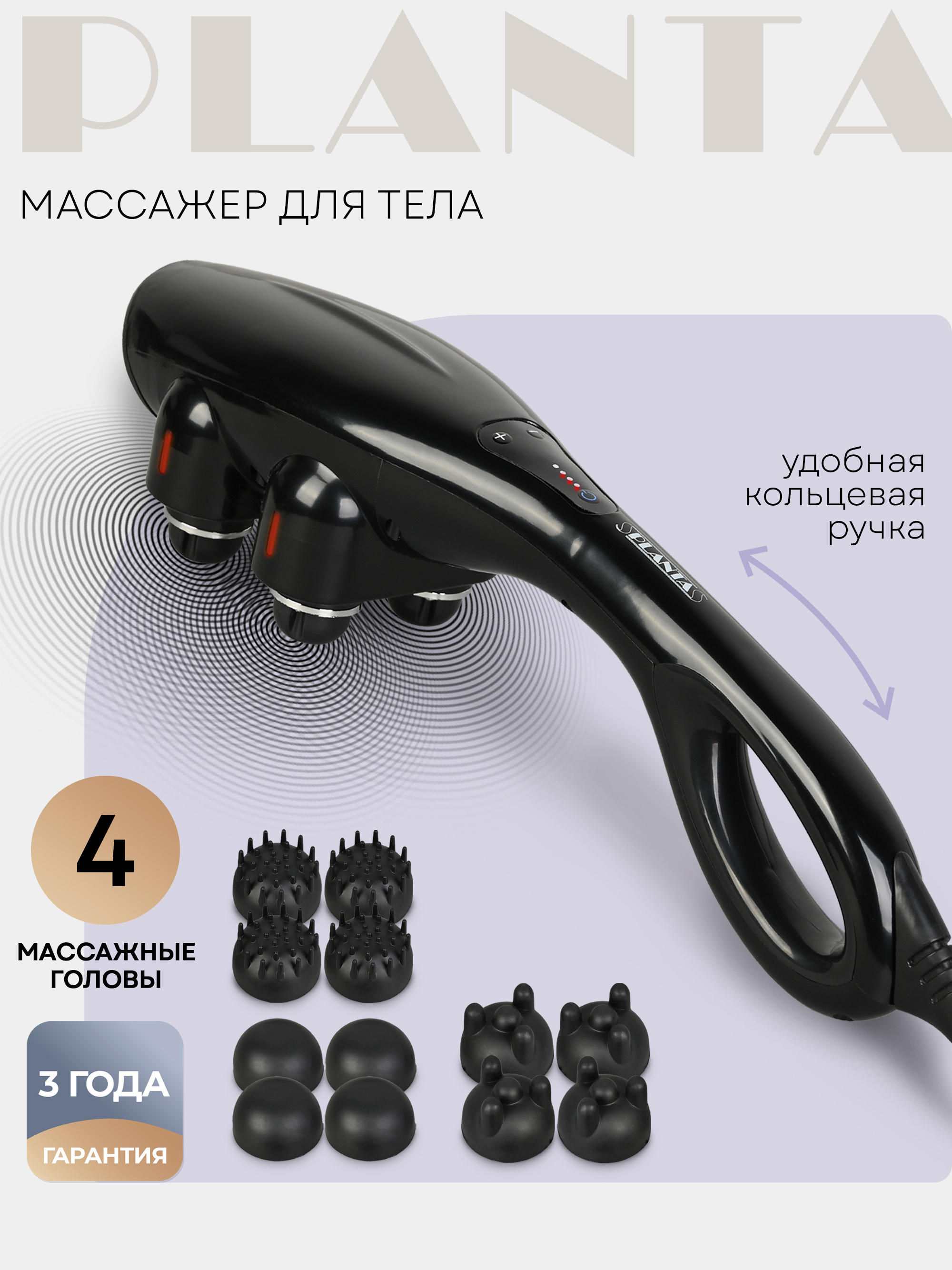 Изображение товара Массажер для тела Planta Mhh-80 4 функции Изображение товара Массажер для тела Planta Mhh-80 4 функции