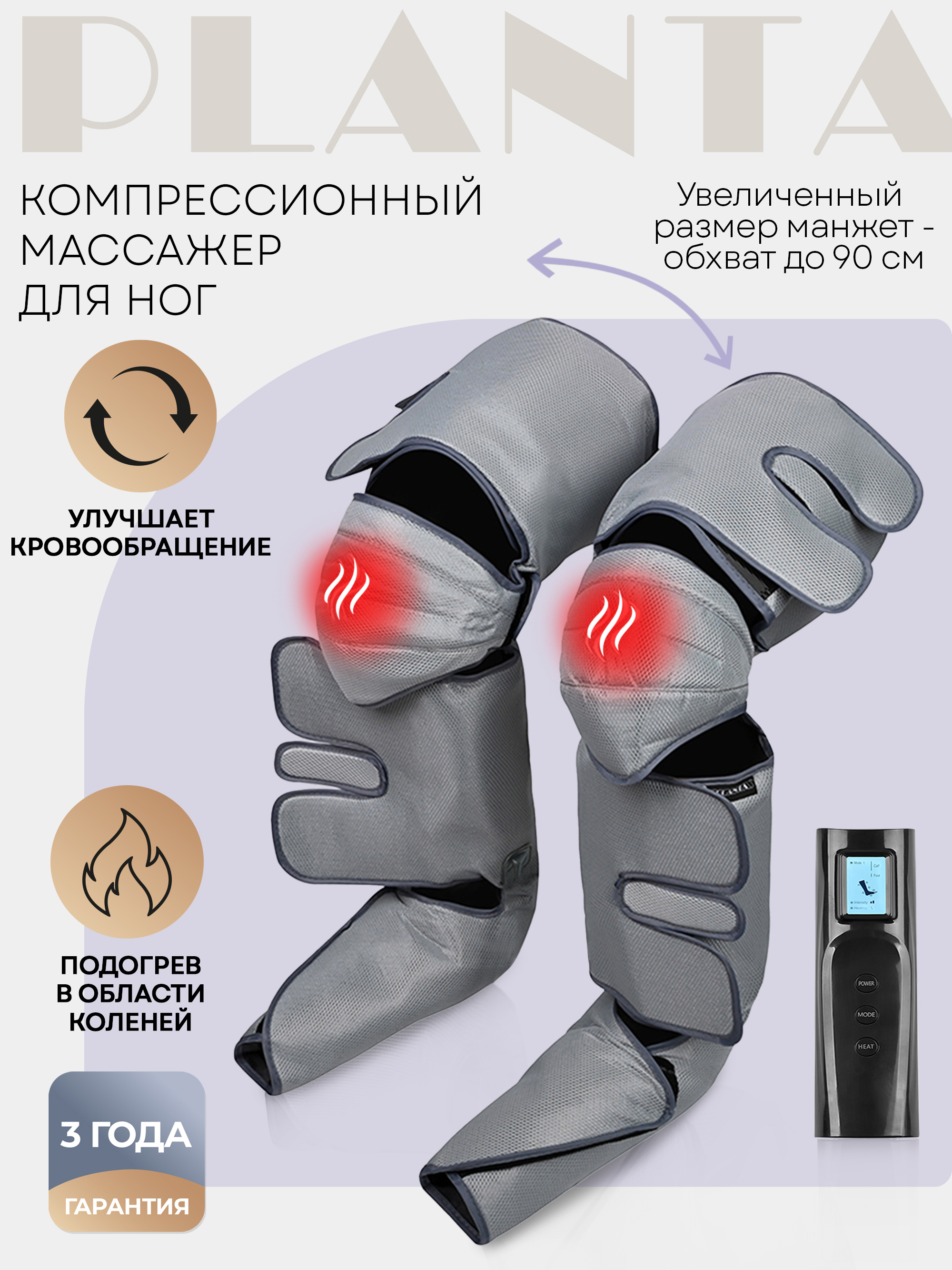 Изображение товара Компрессионный лимфодренажный массажер для ног Planta Mfc-80 3 режима Изображение товара Компрессионный лимфодренажный массажер для ног Planta Mfc-80 3 режима