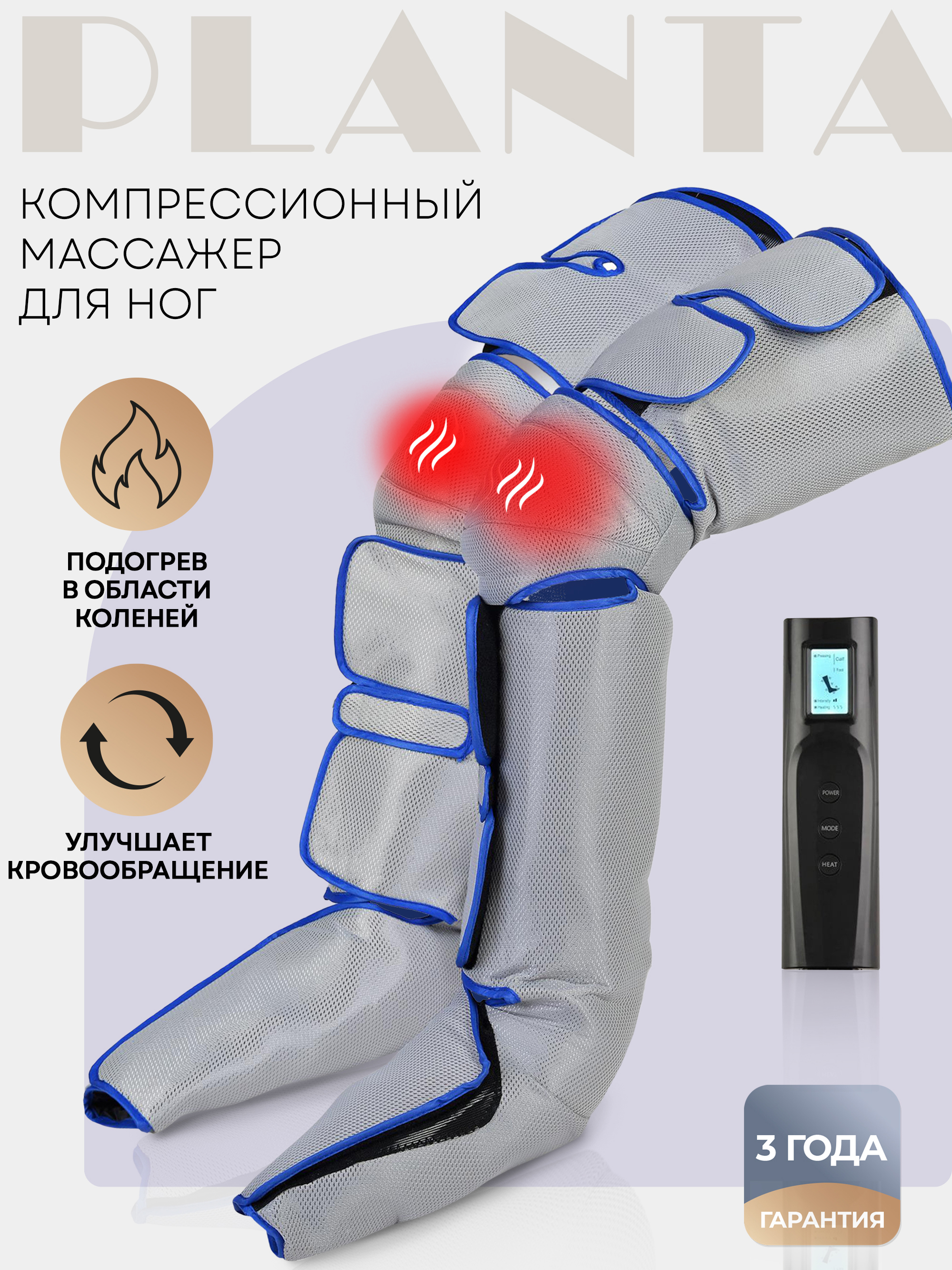 Изображение товара Компрессионный лимфодренажный массажер для ног Planta Mfc-60 3 режима Изображение товара Компрессионный лимфодренажный массажер для ног Planta Mfc-60 3 режима