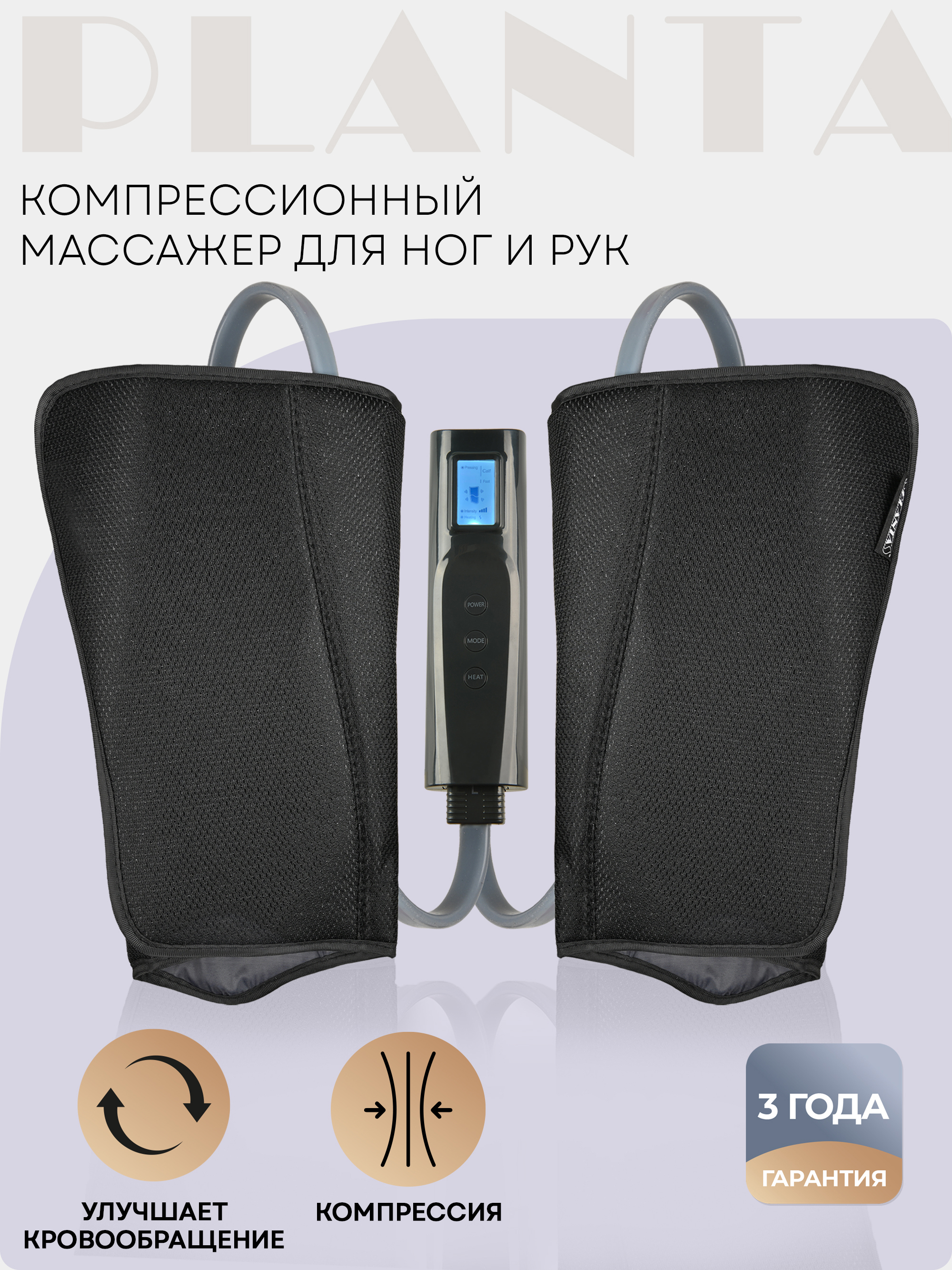 Изображение товара Компрессионный массажер Planta Mfc-50 3 режима