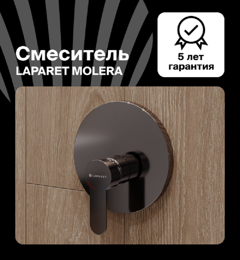 Изображение товара Смеситель LAPARET MOLERA для ванны однорычажный хром