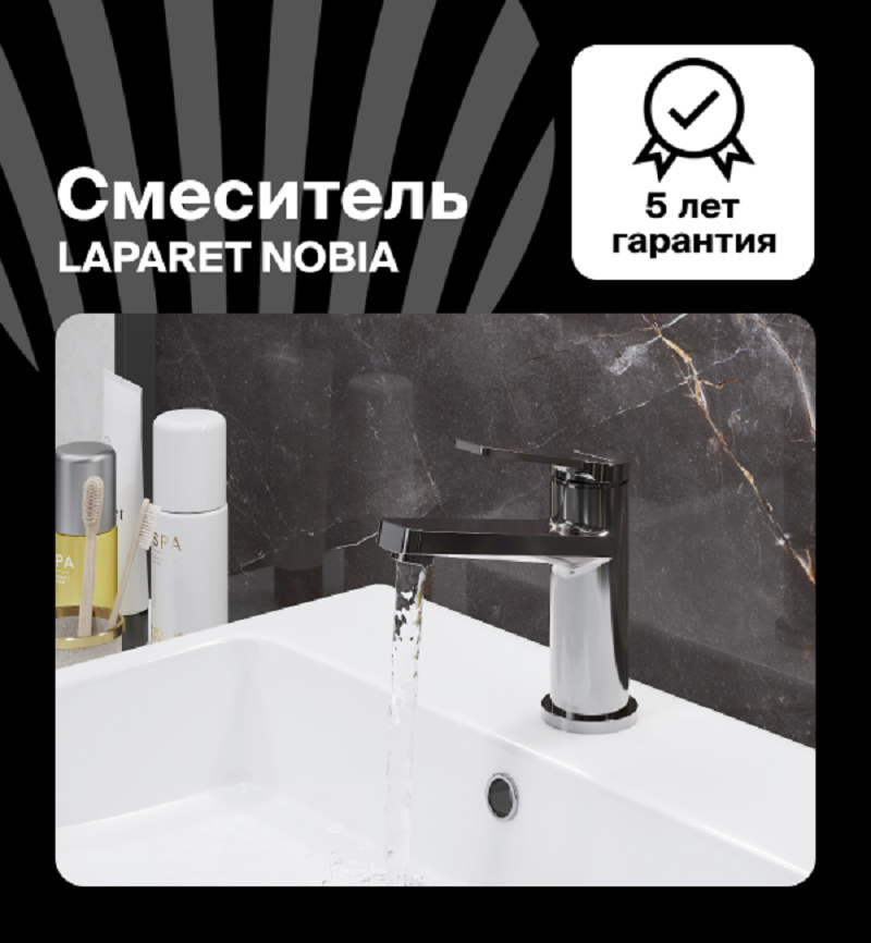 Изображение товара Смеситель LAPARET Nobia для раковины — однорычажный, латунь, хром