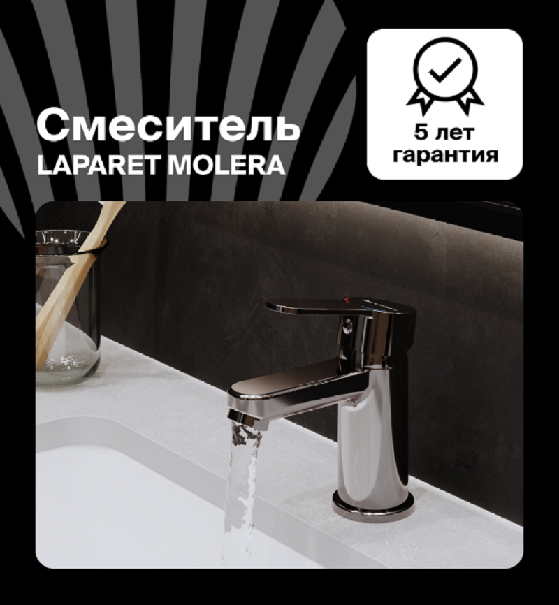 Изображение товара Смеситель для раковины Laparet MOLERA хром однорычажный качество и стиль