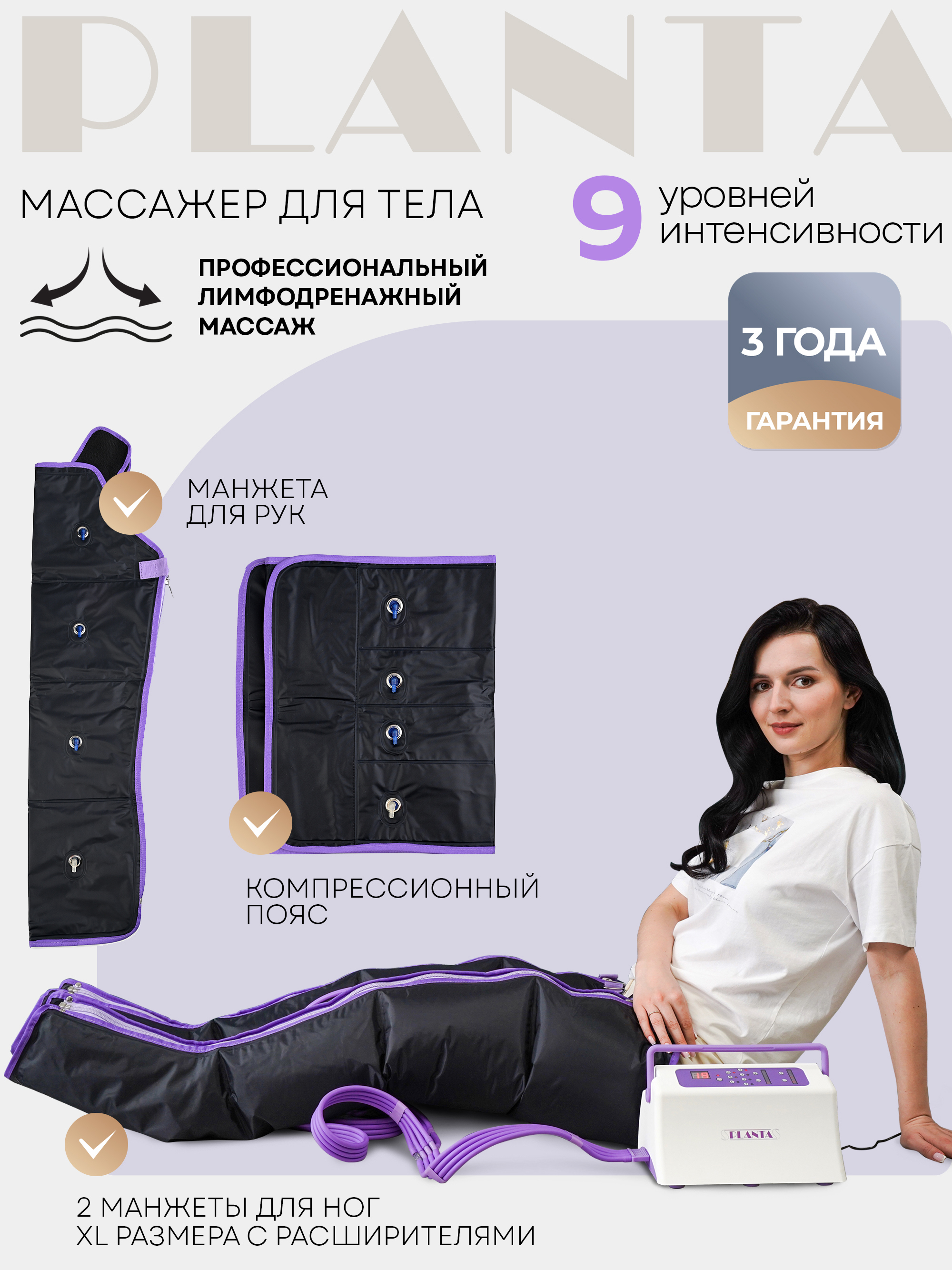 Изображение товара Компрессионный лимфодренажный массажер Planta Mhh-1000