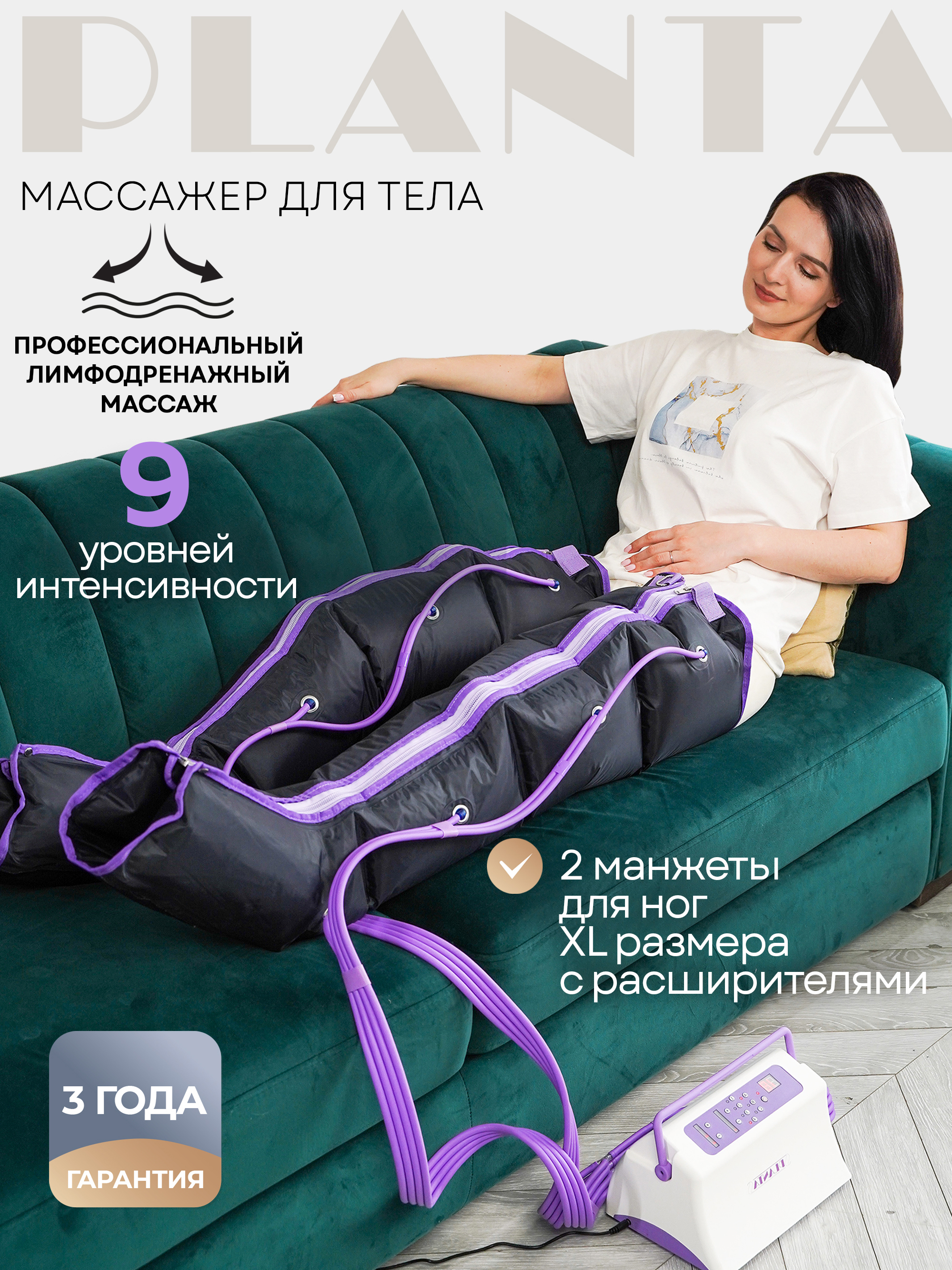 Изображение товара Компрессионный лимфодренажный массажер Planta Mhh-850 Изображение товара Компрессионный лимфодренажный массажер Planta Mhh-850