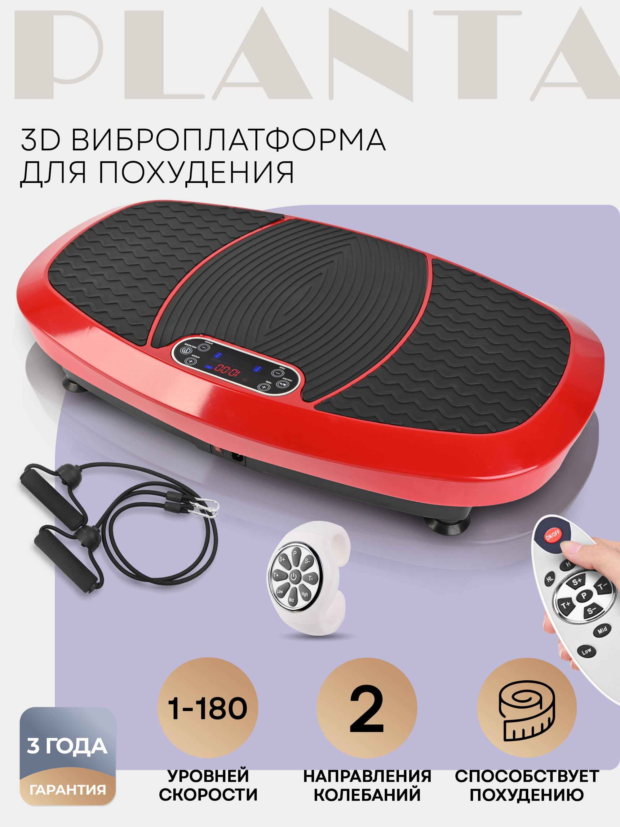 Изображение товара 3D Виброплатформа для похудения Planta Vp-15 Изображение товара 3D Виброплатформа для похудения Planta Vp-15