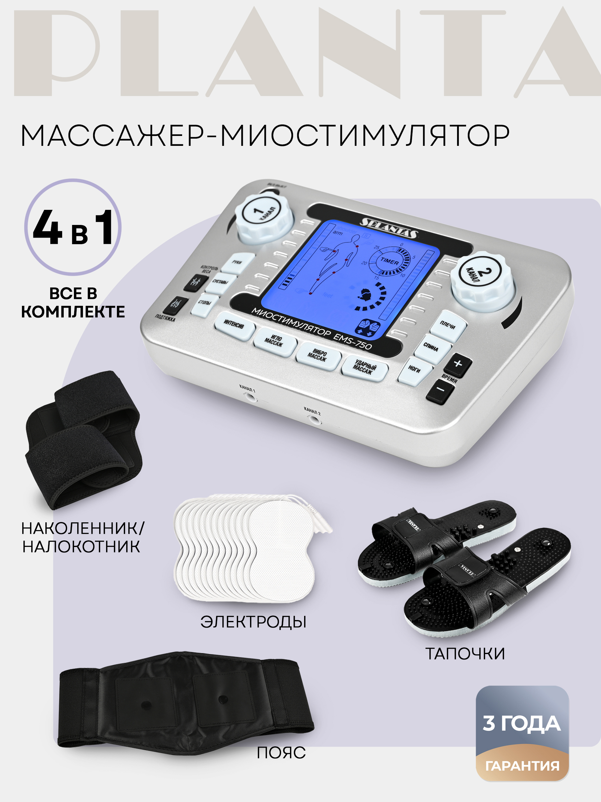 Изображение товара Массажер-миостимулятор с профессиональным набором аксессуаров Planta Ems-750 8 электродов пояс наколенник и тапочки в комплекте
