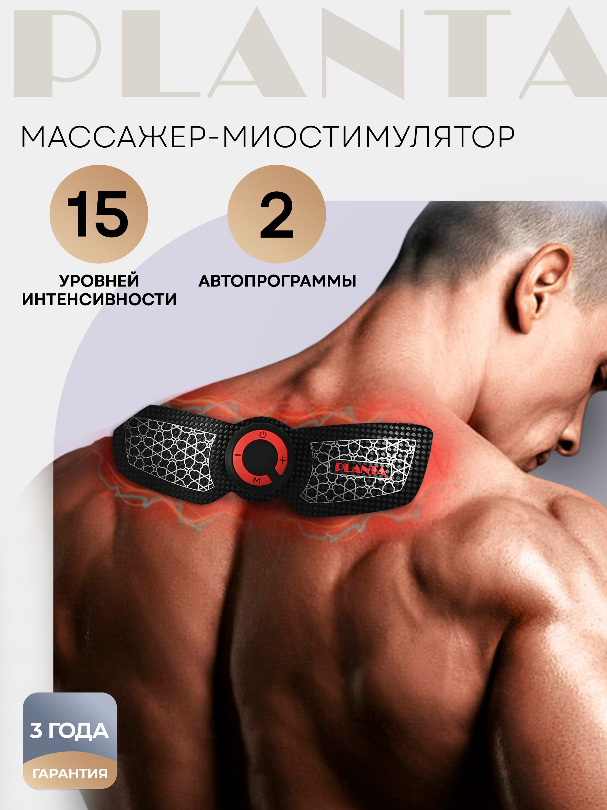 Изображение товара Массажер для тела миостимулятор тренажер мышц универсальный Planta Ems-100 Изображение товара Массажер для тела миостимулятор тренажер мышц универсальный Planta Ems-100