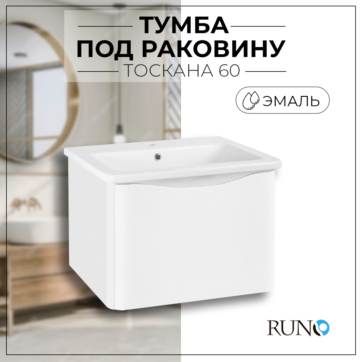 Изображение товара Тумба под раковину Runo Тоскана 60 подвесная цвет белый для Никсон 60