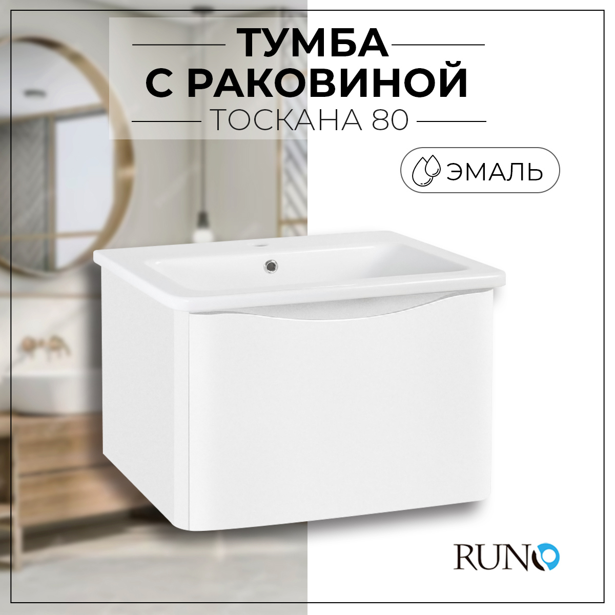 Изображение товара Тумба с раковиной Runo Тоскана 80 подвесная цвет белый раковина Никсон 80