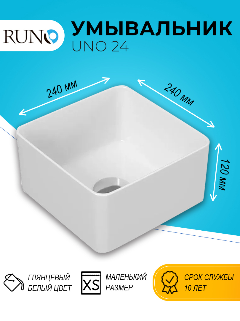Изображение товара Раковина накладная Runo UNO 24 см белая глянцевая из фарфора для санузла
