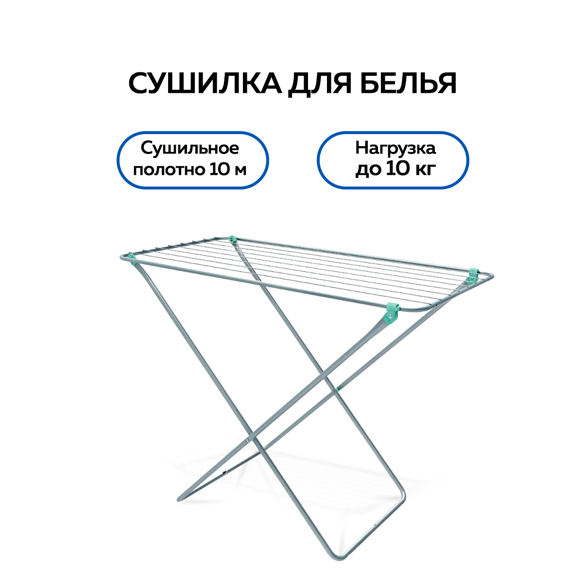 Изображение товара Сушилка для белья NIKA СБ3 Большая вместимость антикора/м металл