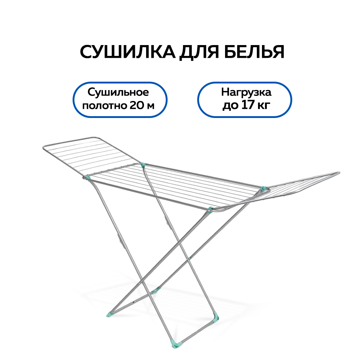 Изображение товара Сушилка напольная Nika 20 м СБ2 серебряный