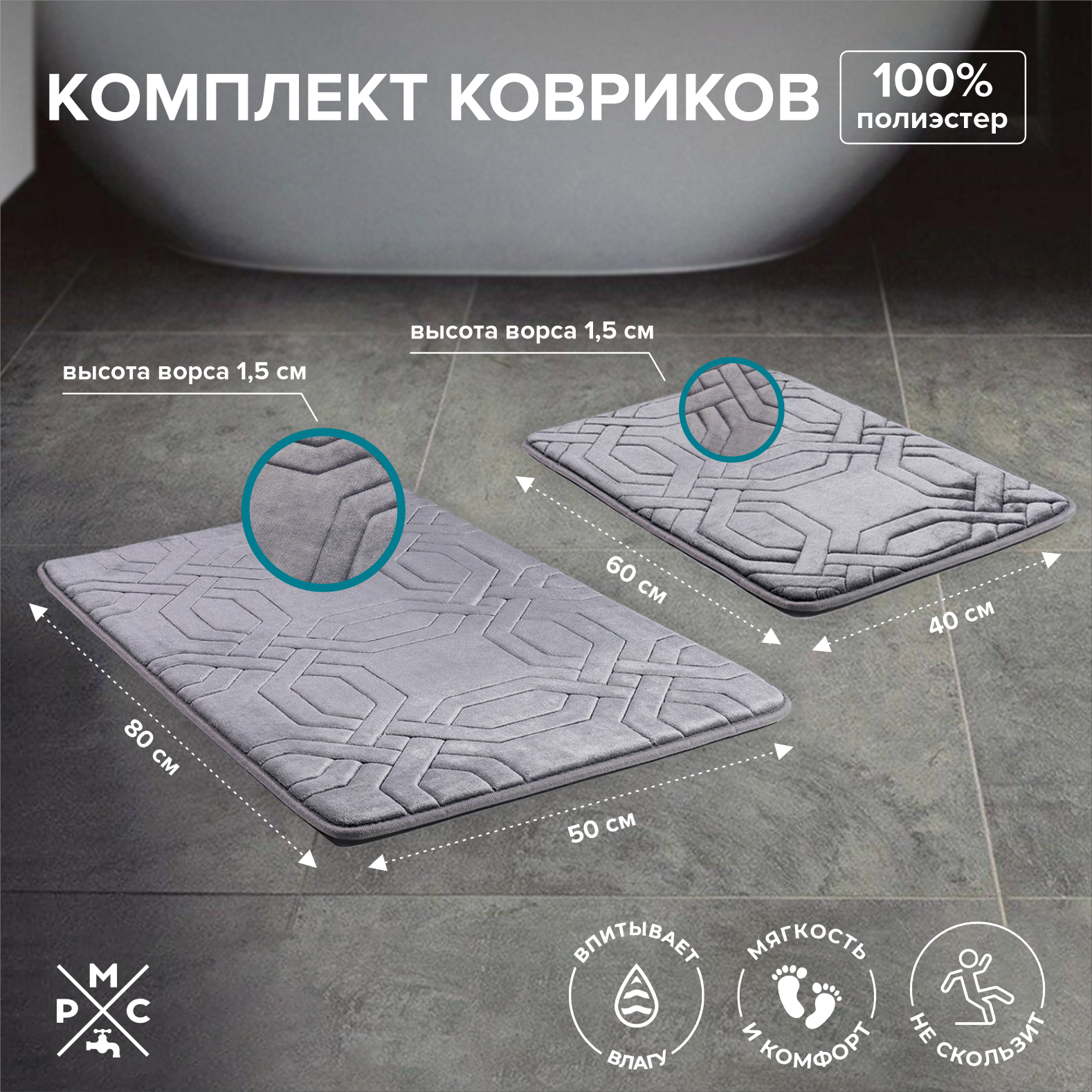Изображение товара Коврик для ванной комнаты Ростовская Мануфактура Сантехники КК-09ТС-40x60 50x80 80x50см цвет серый Изображение товара Коврик для ванной комнаты Ростовская Мануфактура Сантехники КК-09ТС-40x60 50x80 80x50см цвет серый