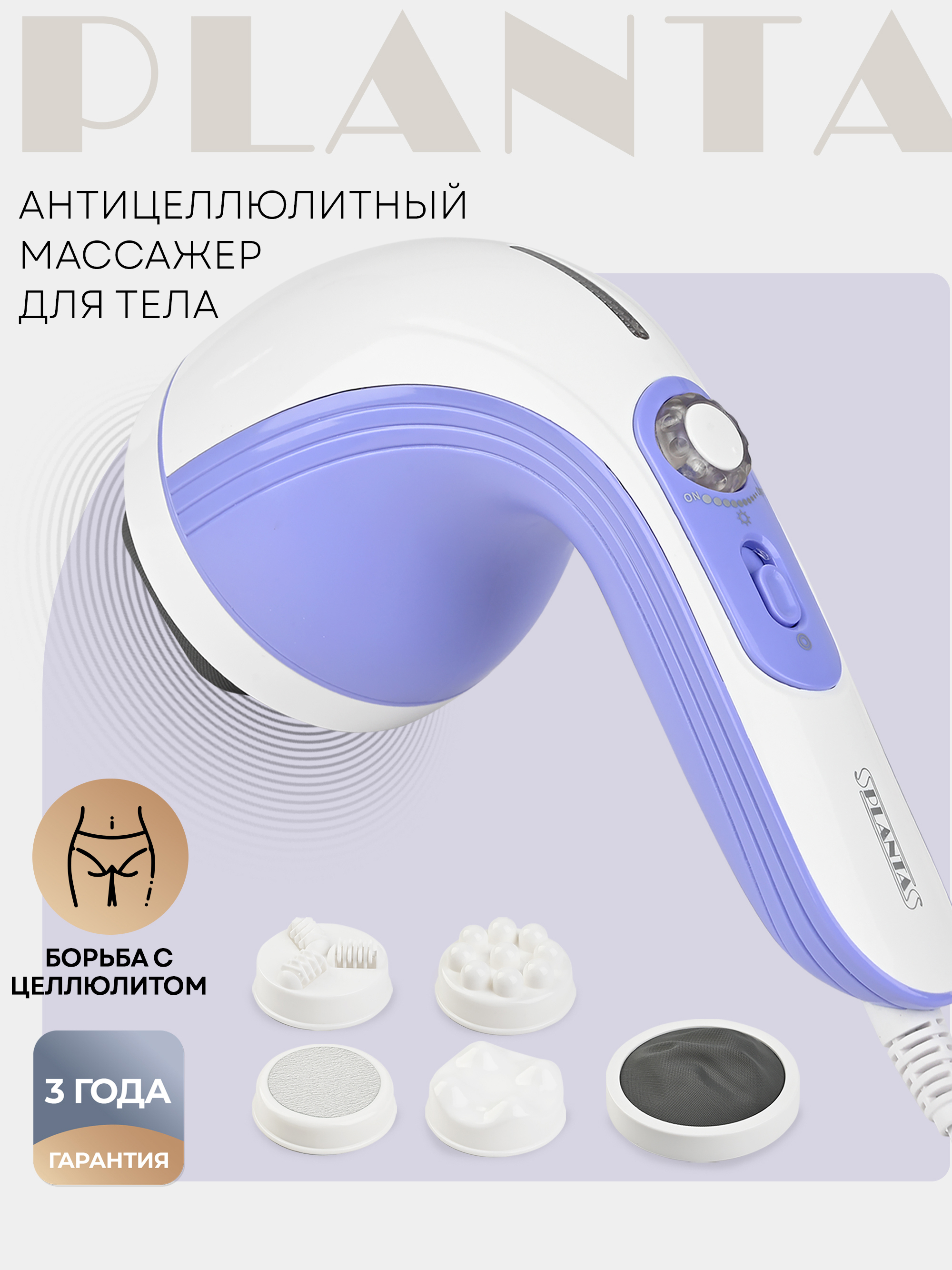 Изображение товара Массажер для тела Planta Mhh-20 антицеллюлитный, 4 насадки Изображение товара Массажер для тела Planta Mhh-20 антицеллюлитный, 4 насадки