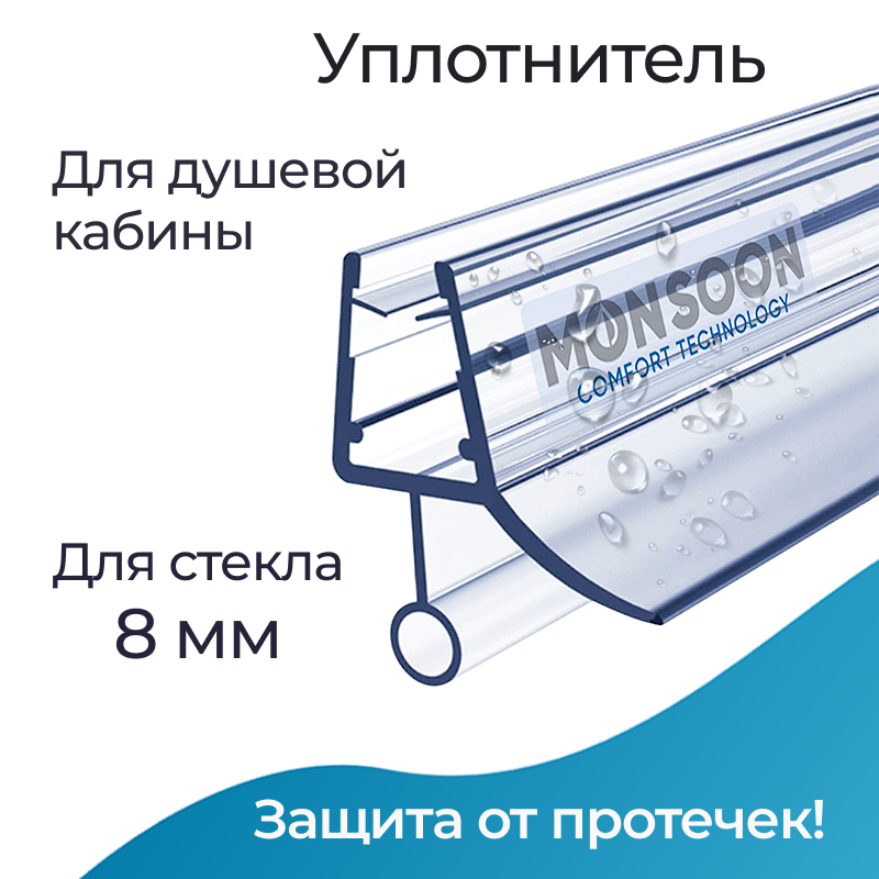 Изображение товара Уплотнитель для душевой кабины 8 мм ТЦО10 U3145 из ПВХ прозрачный