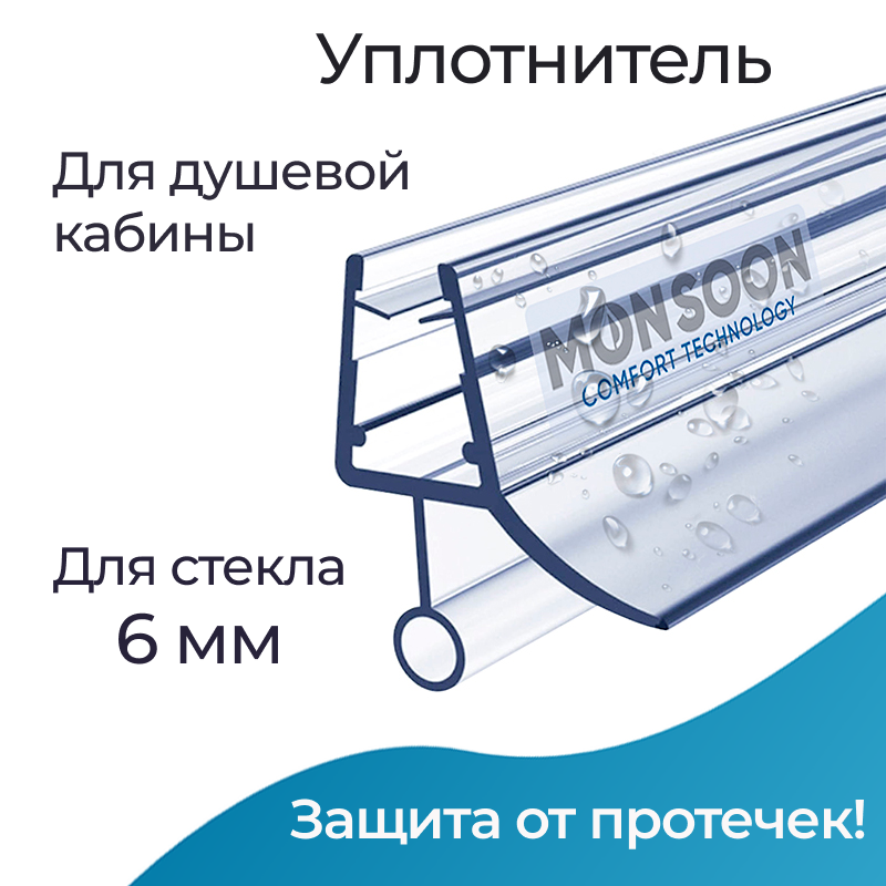 Изображение товара Уплотнитель для душевой кабины 6 мм 0,8 м бесцветный ПВХ герметизация стеклянных дверей