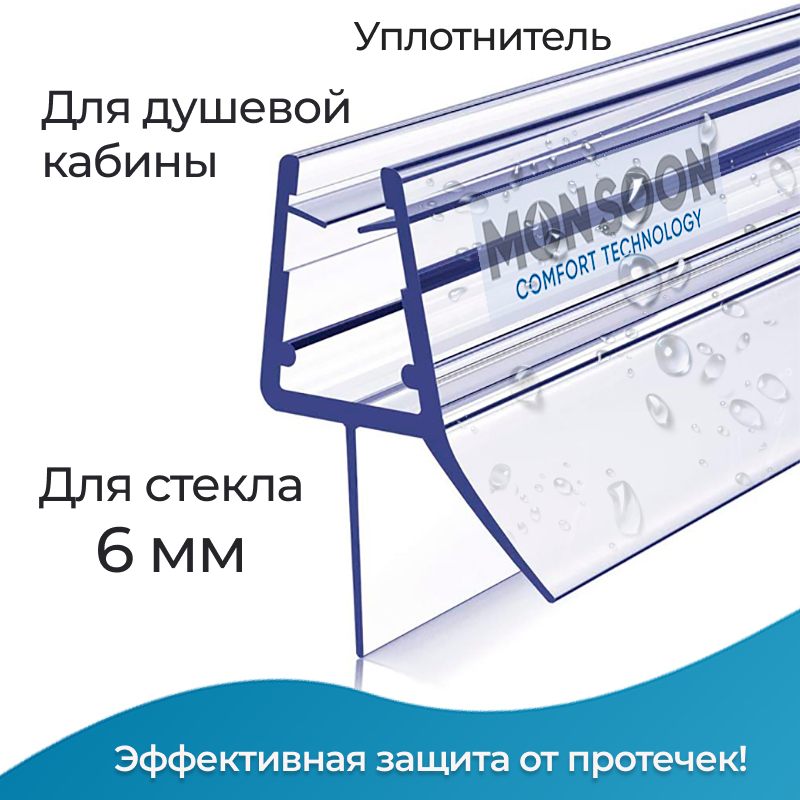 Изображение товара Уплотнитель для душевой кабины 6 мм ТЦ12 U3168 0,8 м прозрачный
