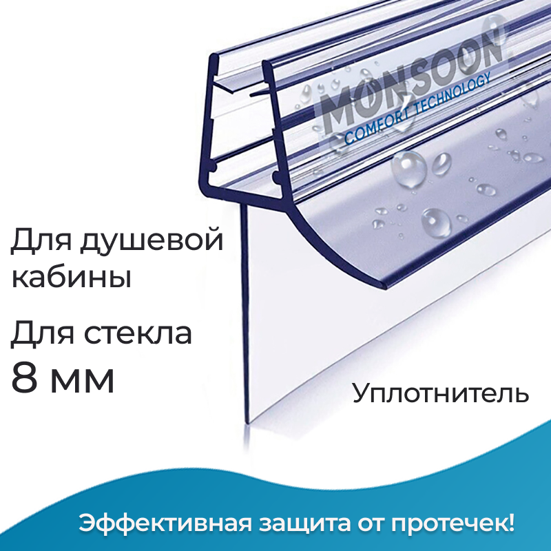 Изображение товара Уплотнитель для душевой кабины 8 мм ТЦ17 U3179 1.1 м бесцветный ПВХ