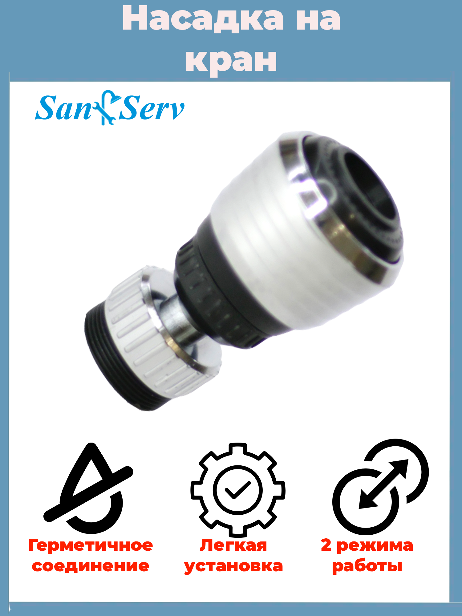 Изображение товара Насадка на кран для воды Z-AER1 с функцией экономии и фильтрацией