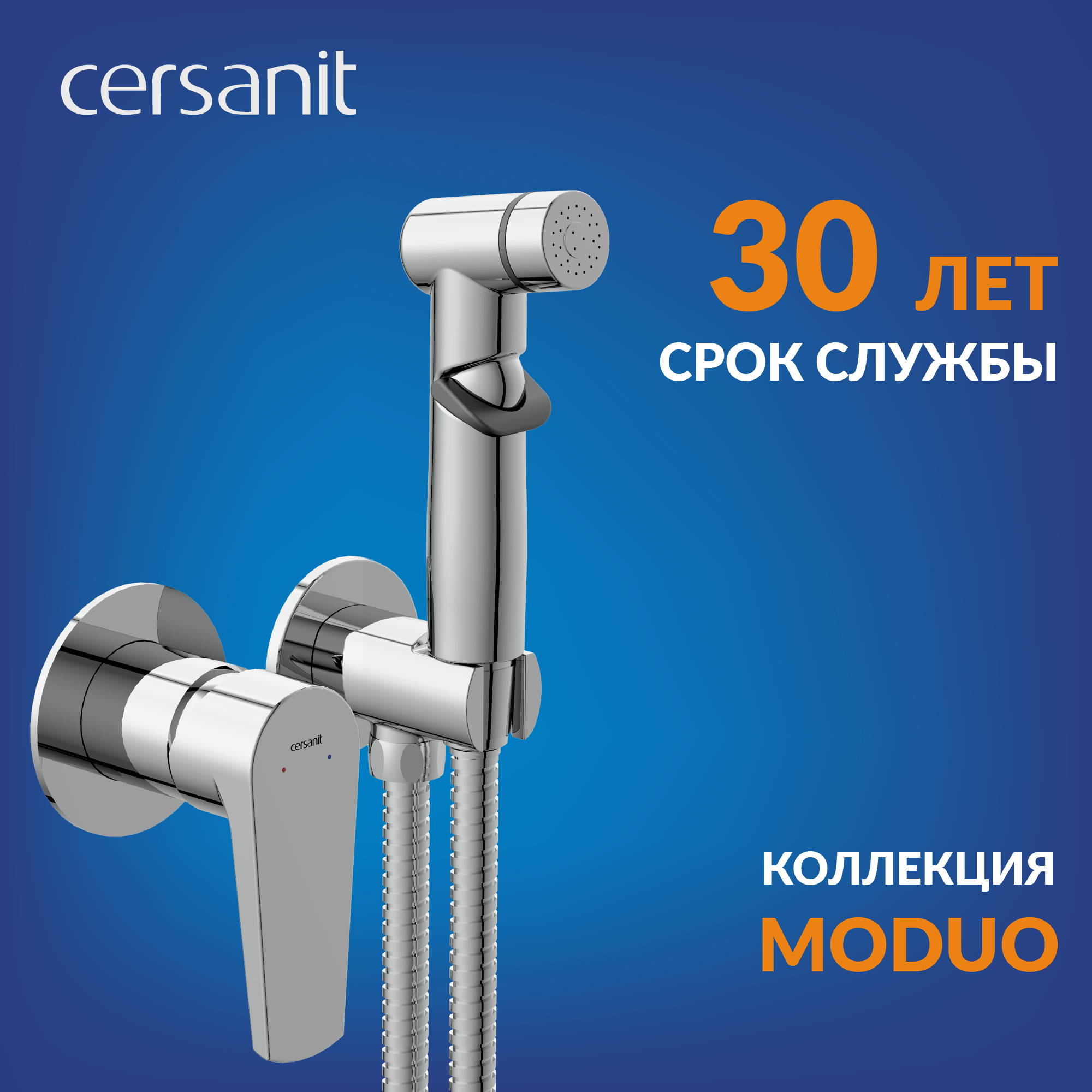 Изображение товара Набор для подключения гигиенического душа Cersanit 64105 хром, латунь, гарантия 12 лет