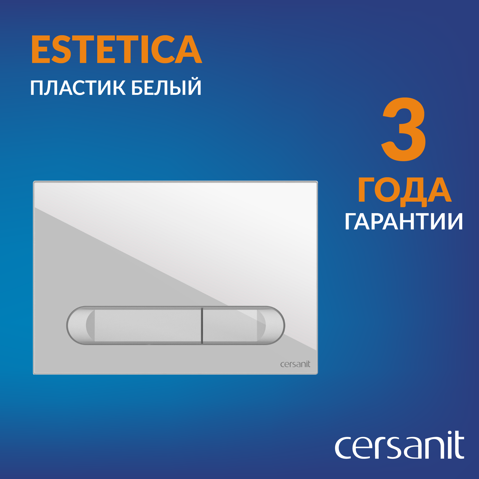 Изображение товара Панель смыва Cersanit Estetica 64109 белая