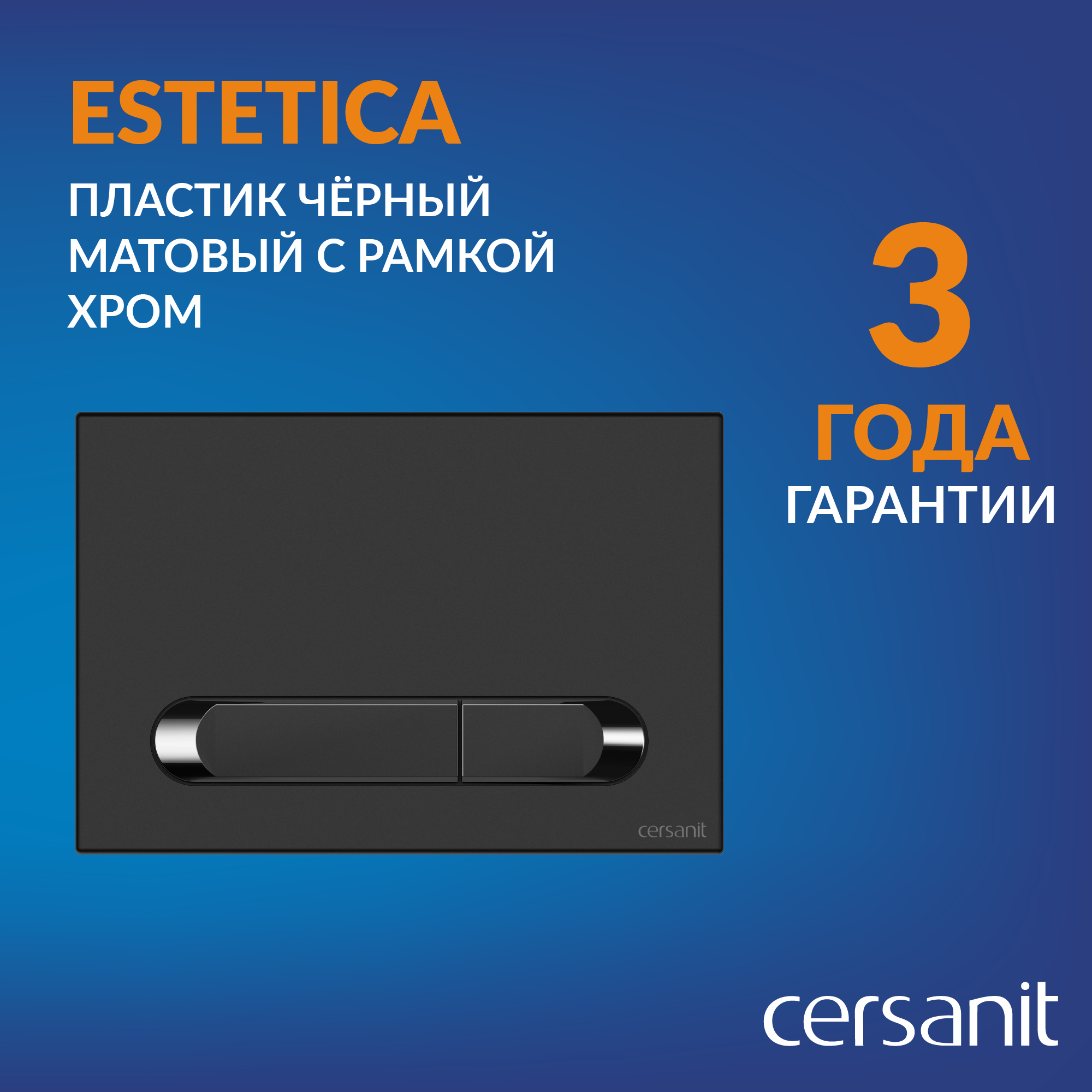 Изображение товара Панель смыва Cersanit Estetica 64112 цвет черный