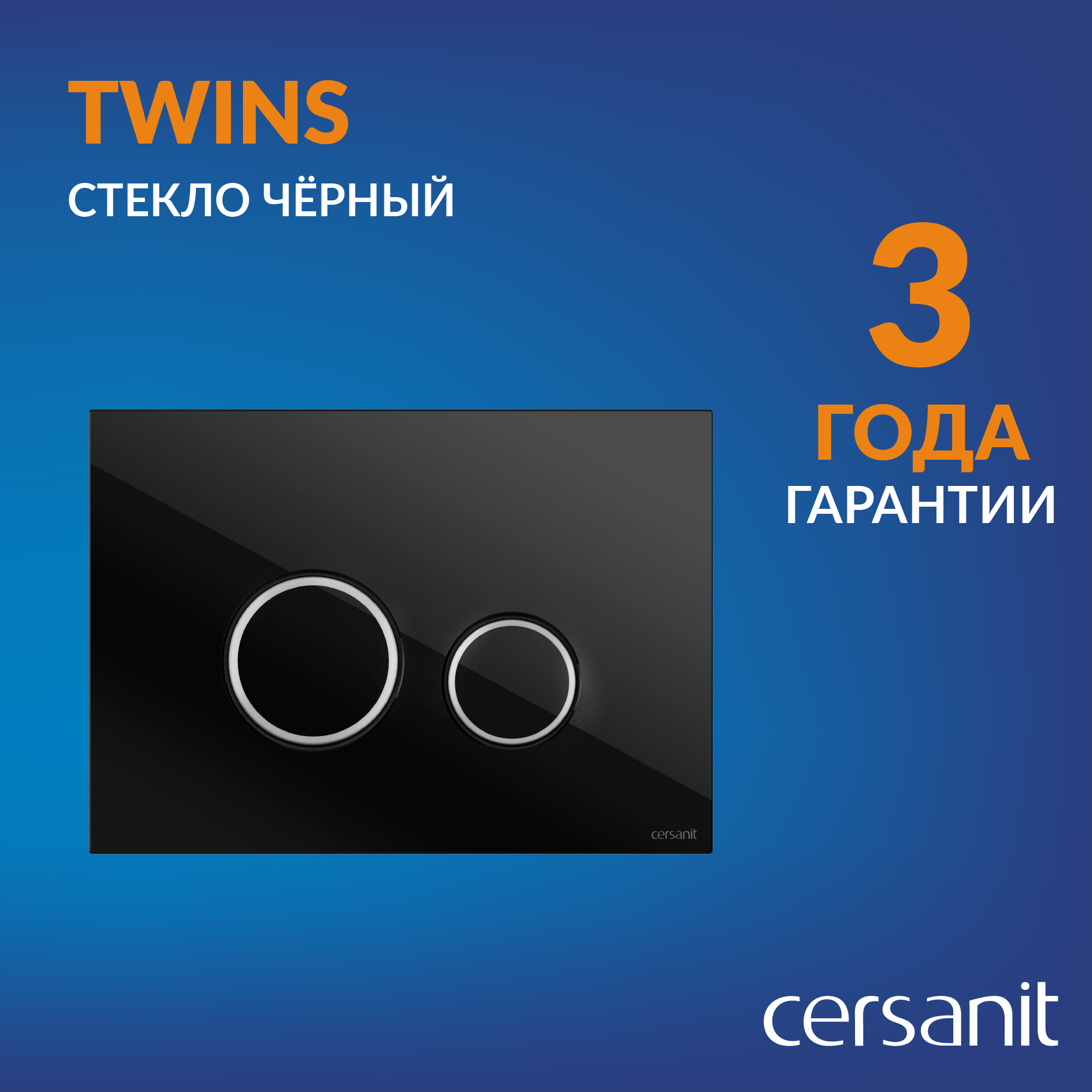 Изображение товара Панель смыва Cersanit Twins 64117 черная для инсталляции стекло