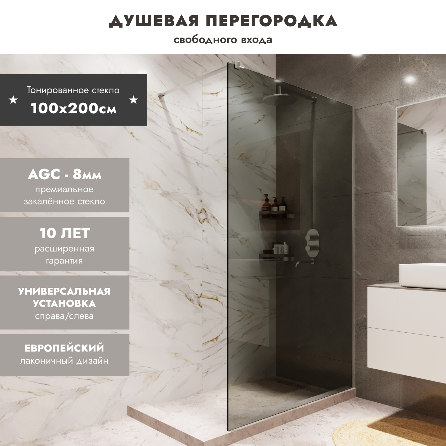 Изображение товара Душевая перегородка BENETTO 100x200 см с закаленным стеклом AGC Premium