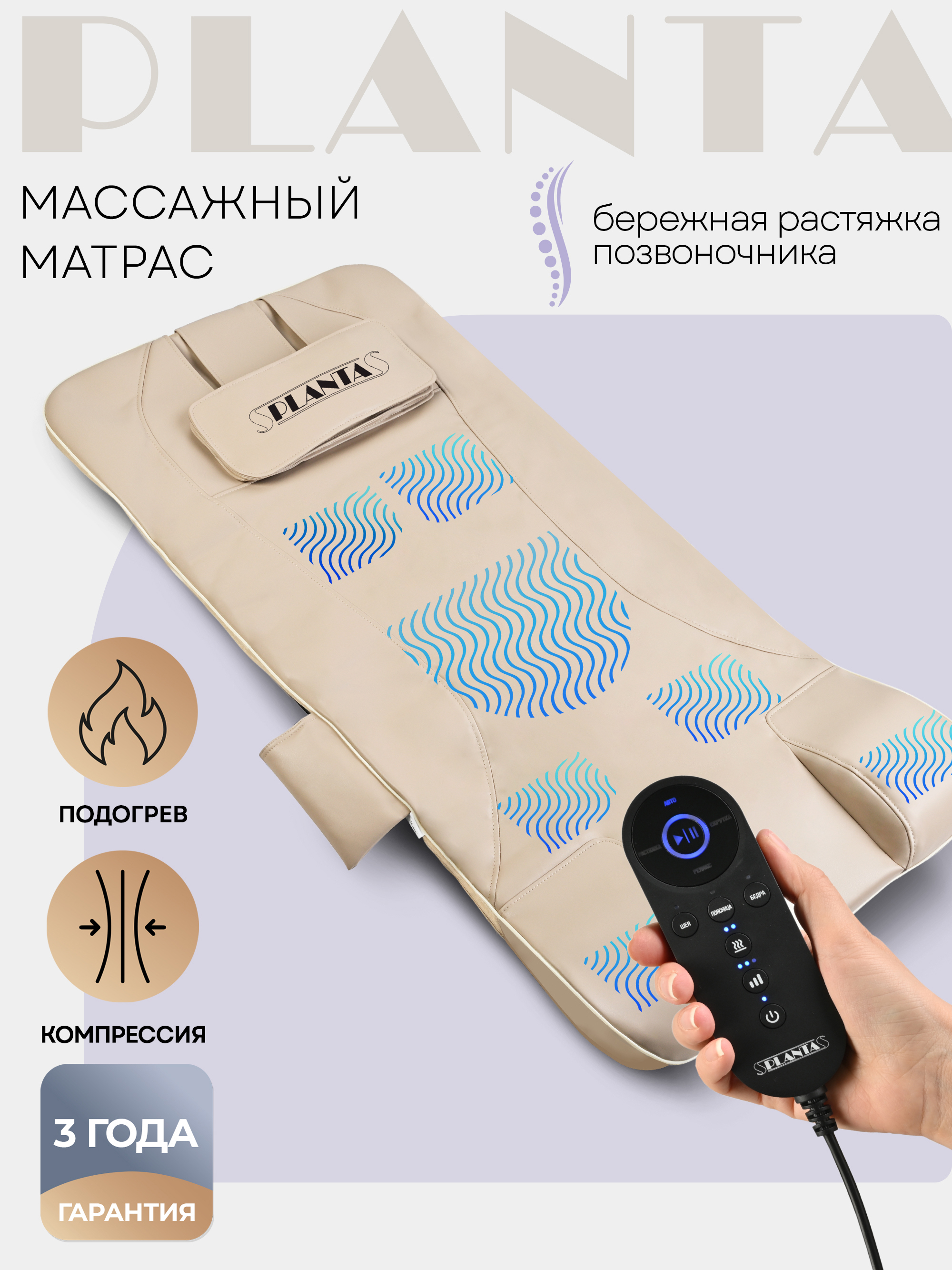 Изображение товара Массажный матрас Planta Mm-7000 компрессионный массаж Изображение товара Массажный матрас Planta Mm-7000 компрессионный массаж