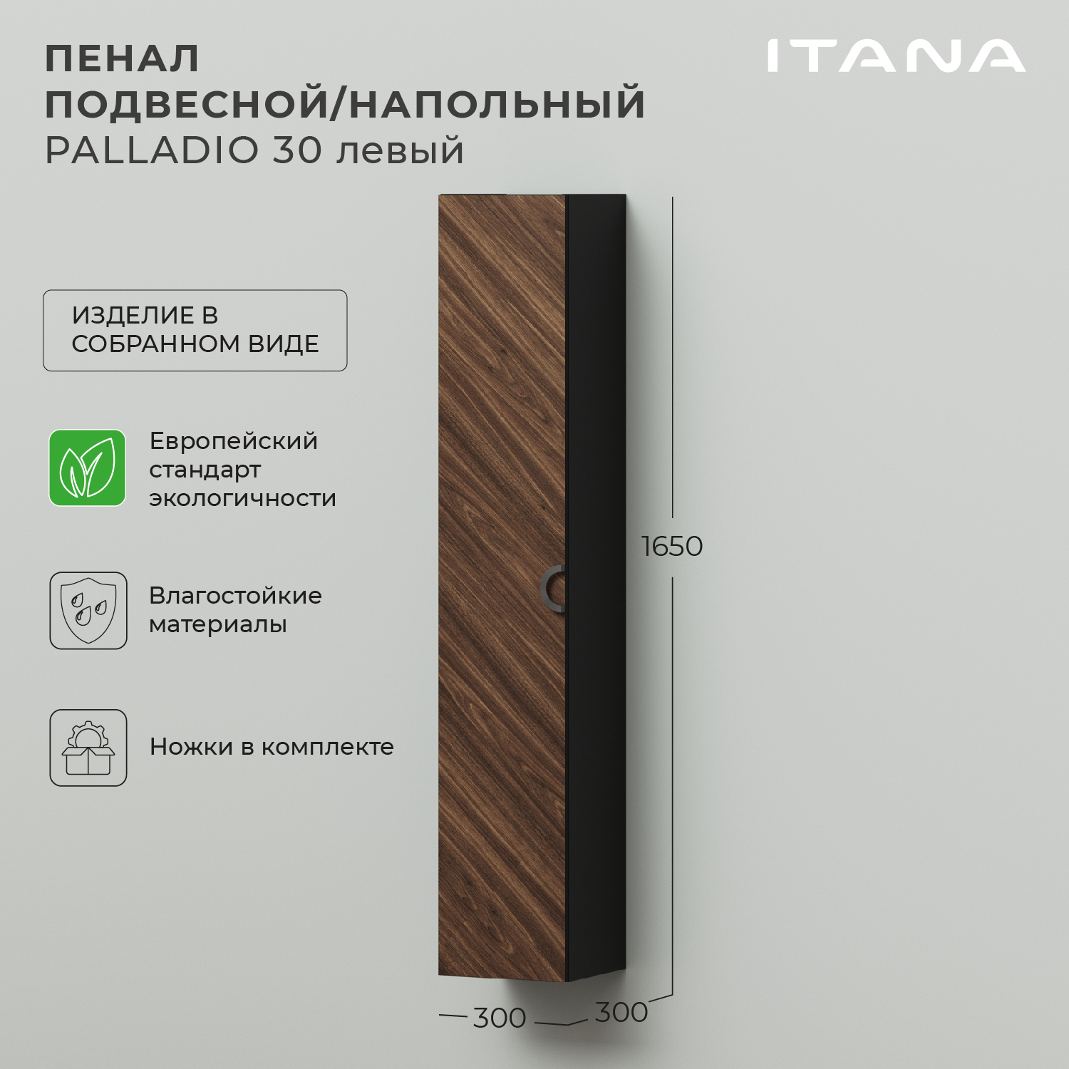 Изображение товара Пенал для ванной Итана Palladio 30 см дуб Бурбон современный стиль