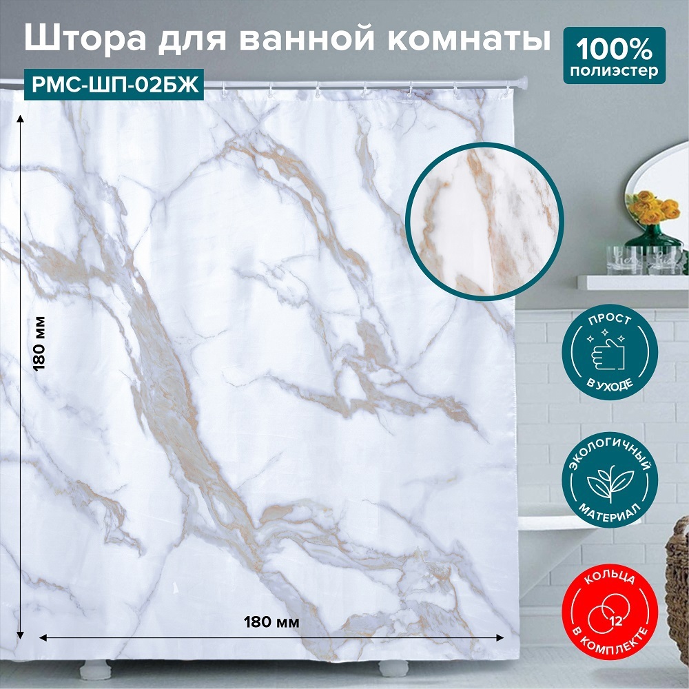 Изображение товара Штора для ванной комнаты РМС ШП-02БЖ 180x25см бежевый водонепроницаемый полиэстер