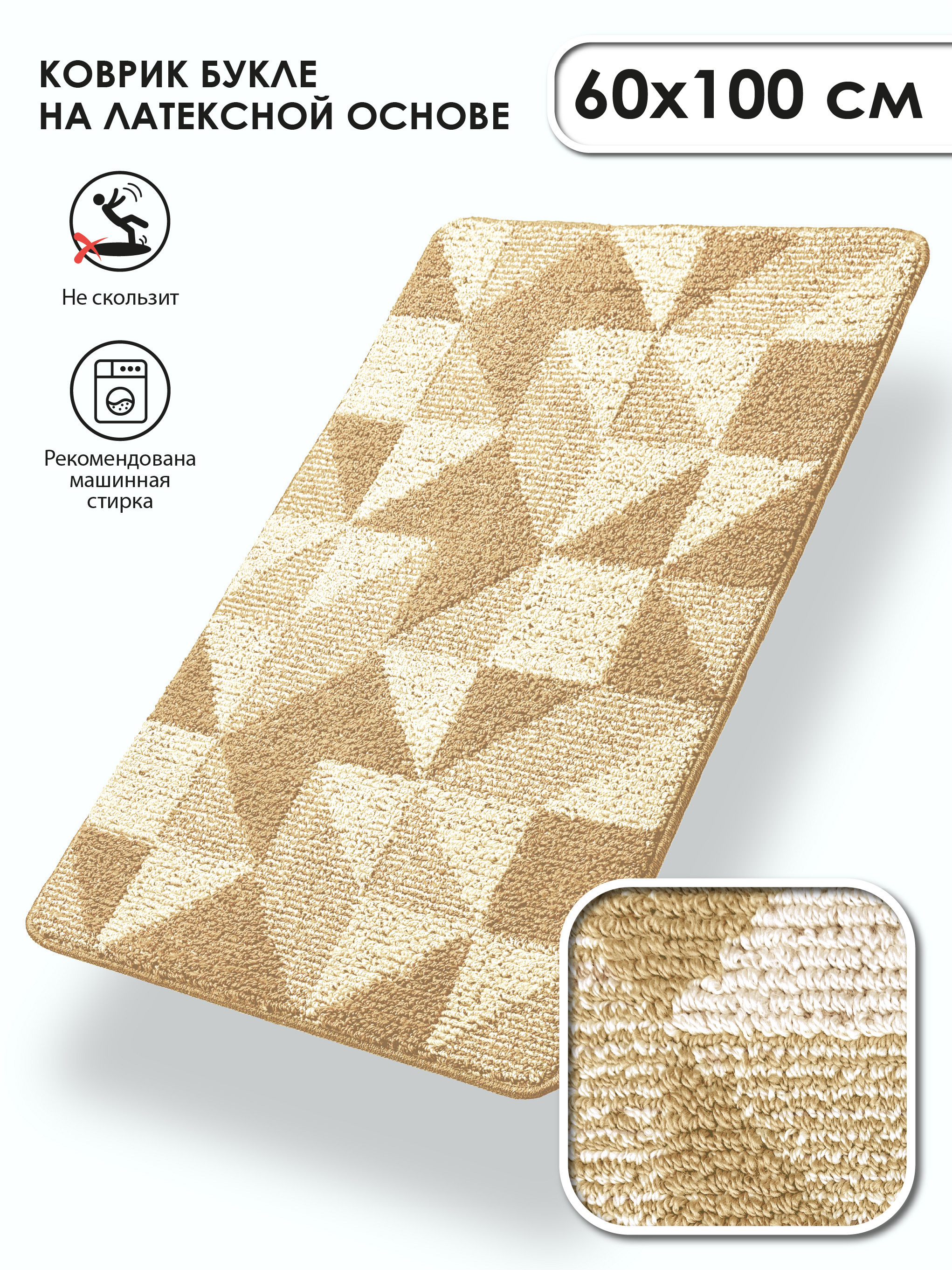 Изображение товара Коврик для ванной комнаты Icarpet 835508 100x60см цвет бежевый