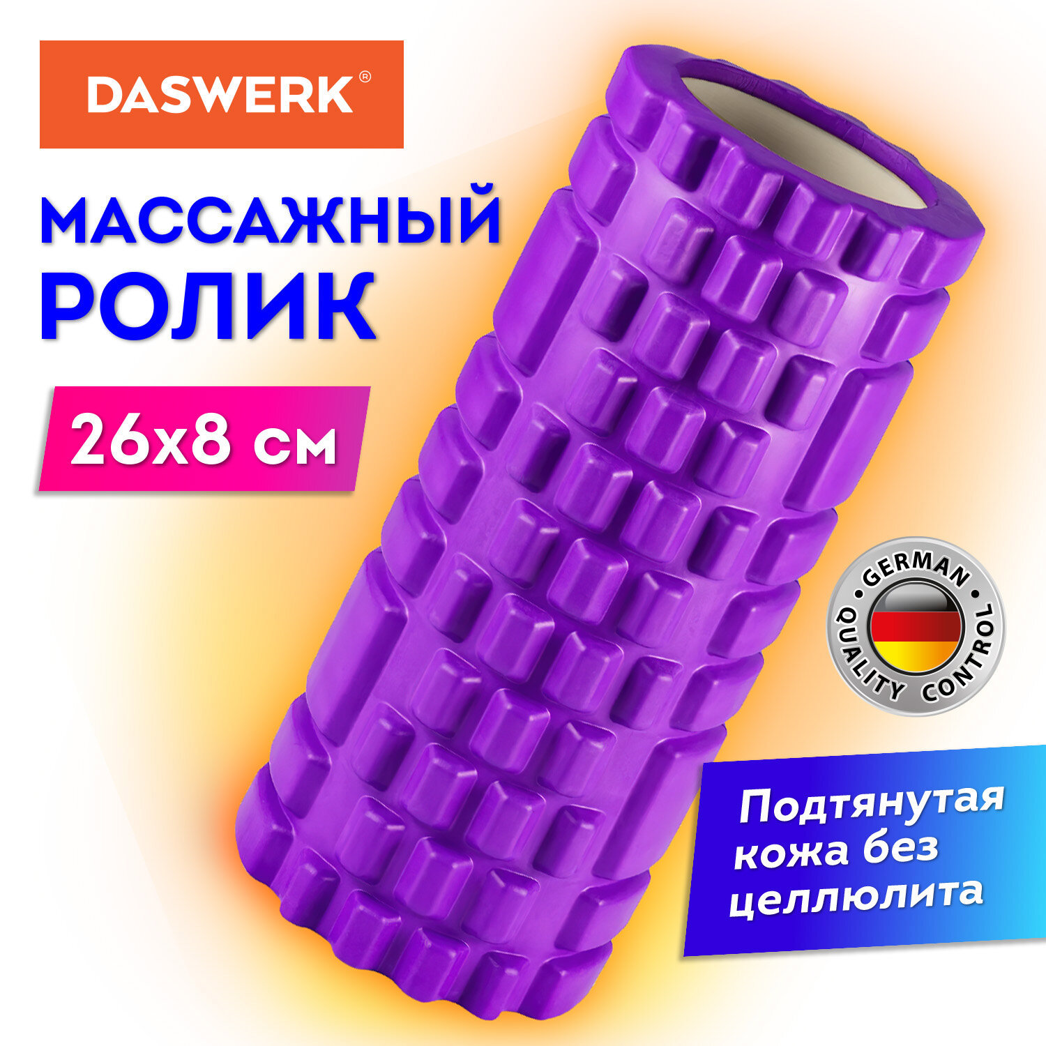 Изображение товара Ролик массажный для йоги Daswerk Eva 680020 фиолетовый