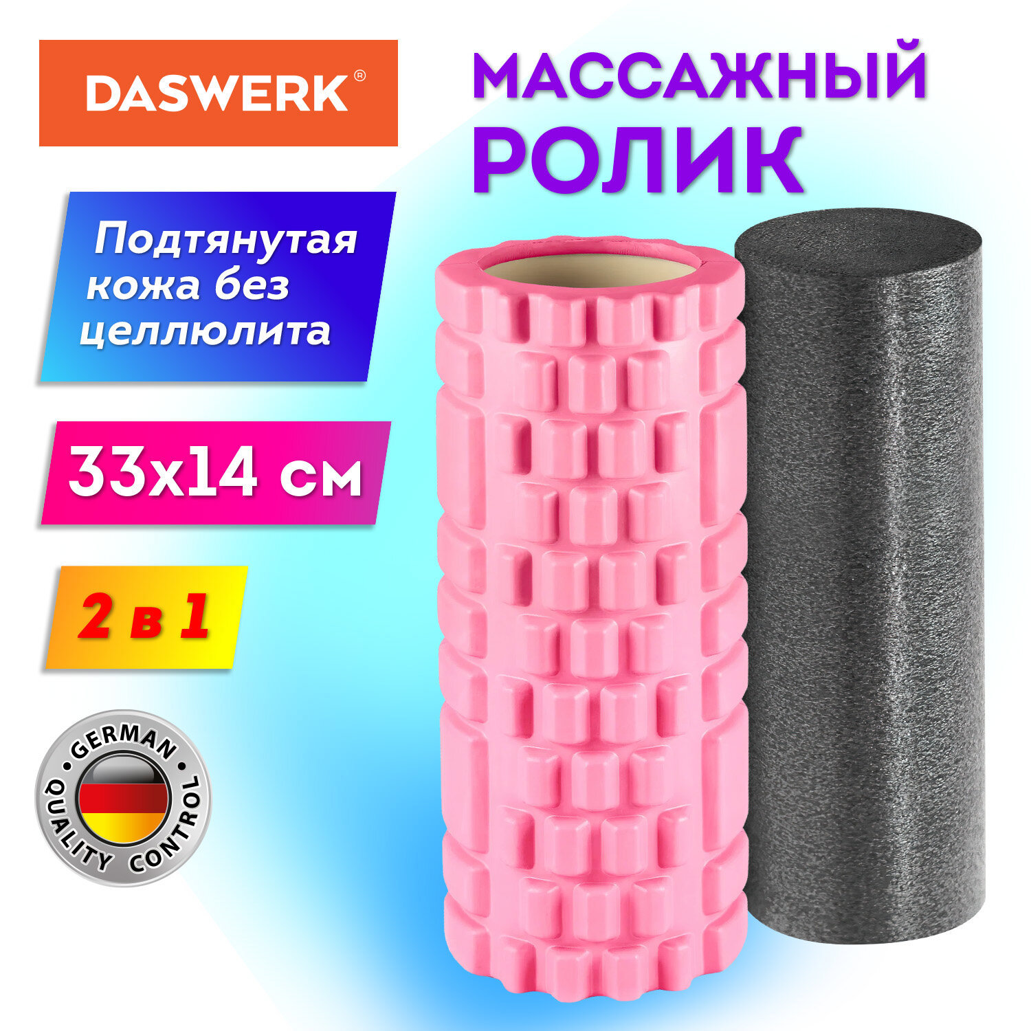Изображение товара Массажные ролики для йоги и фитнеса DASWERK 680025 черный и розовый комплект