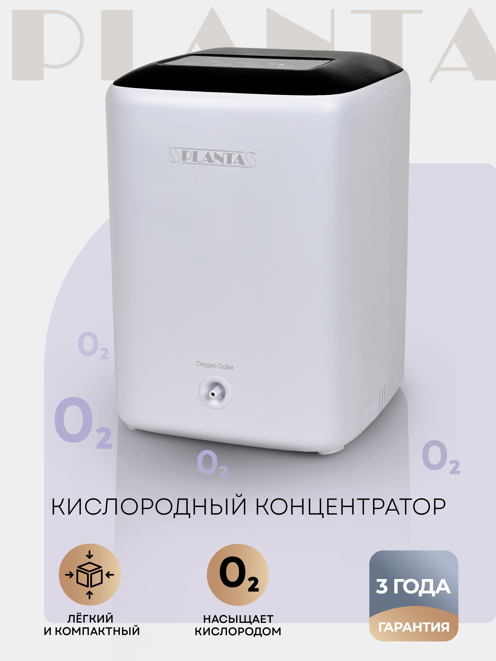 Изображение товара Портативный кислородный концентратор Planta Pl-OC01 Изображение товара Портативный кислородный концентратор Planta Pl-OC01