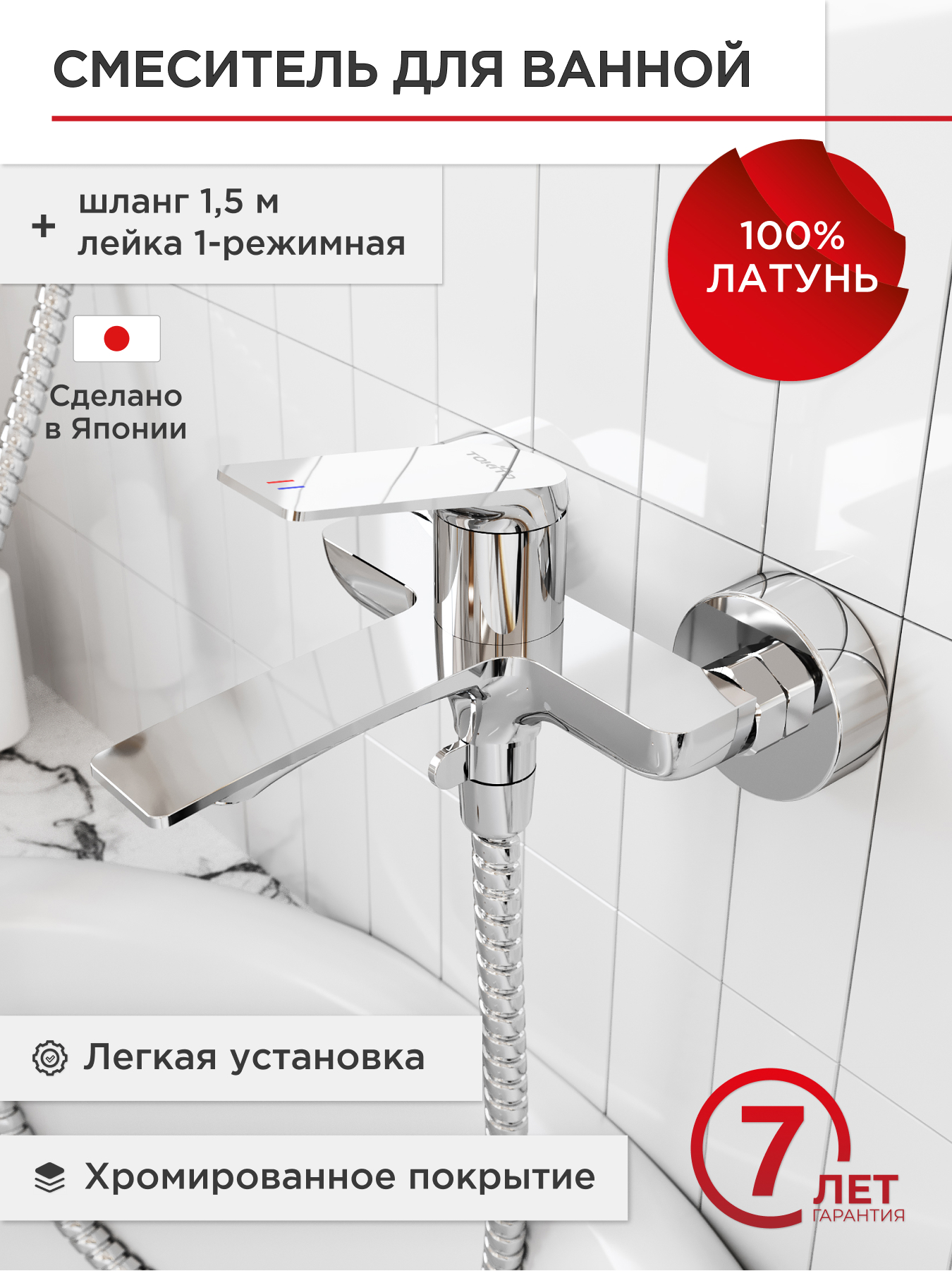 Изображение товара Смеситель для ванны однорычажный TOKITO TOK-MIT-1014 хром 7 см