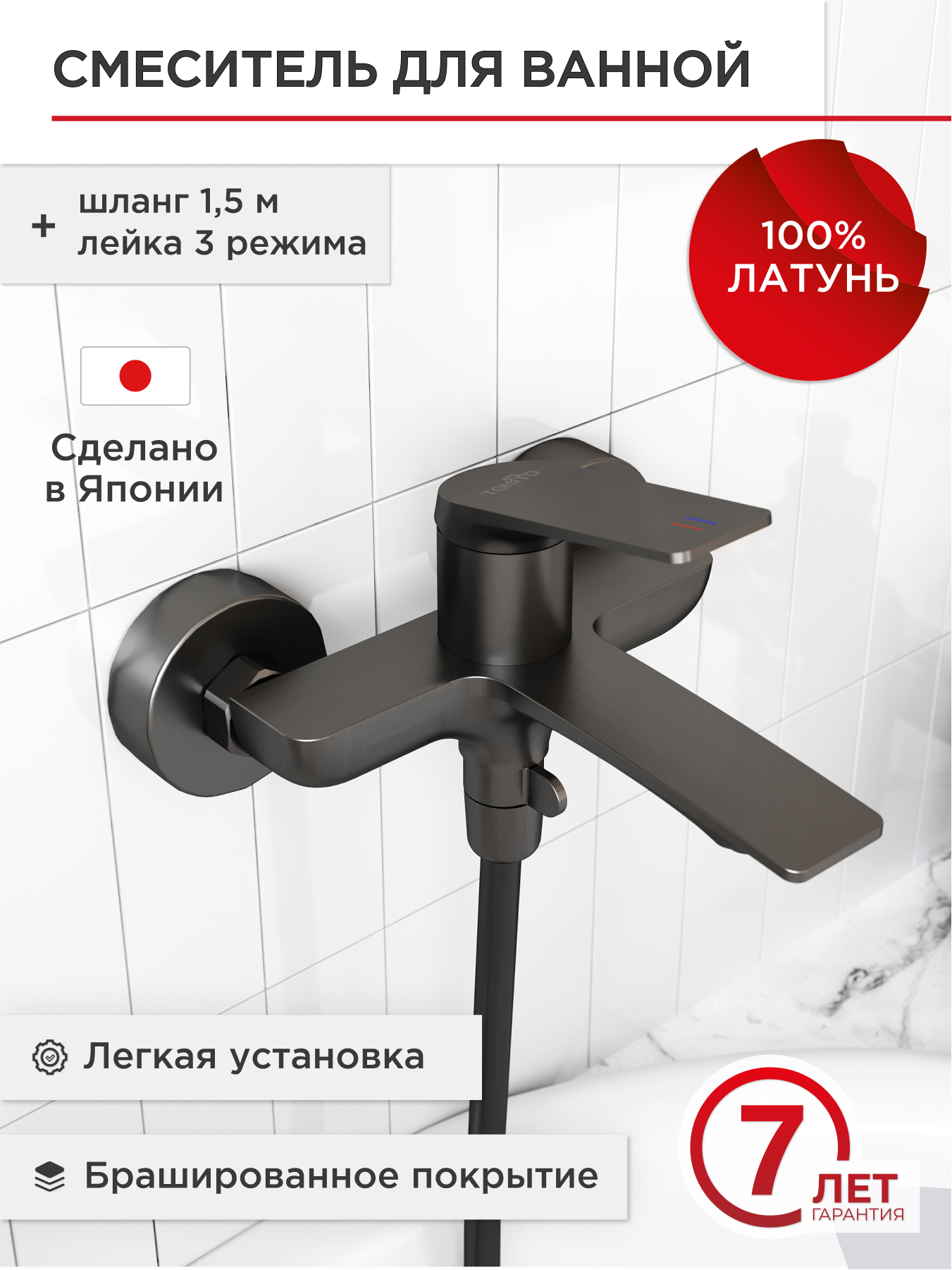 Изображение товара Смеситель для ванны TOKITO TOK-MIT-1014GM однорычажный черный с глянцем и душевой лейкой