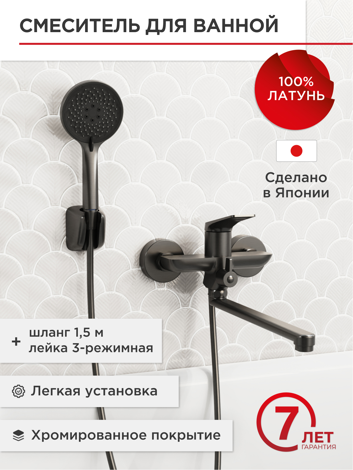 Изображение товара Смеситель для ванной однорычажный TOKITO TOK-MIT-1015GM черный излив 16.3 см