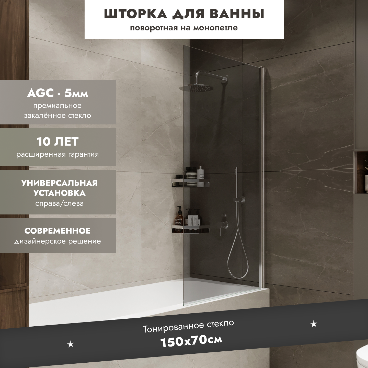 Изображение товара Ширма на ванну benetto BEN_802_SL_T_1500x700 70x150см