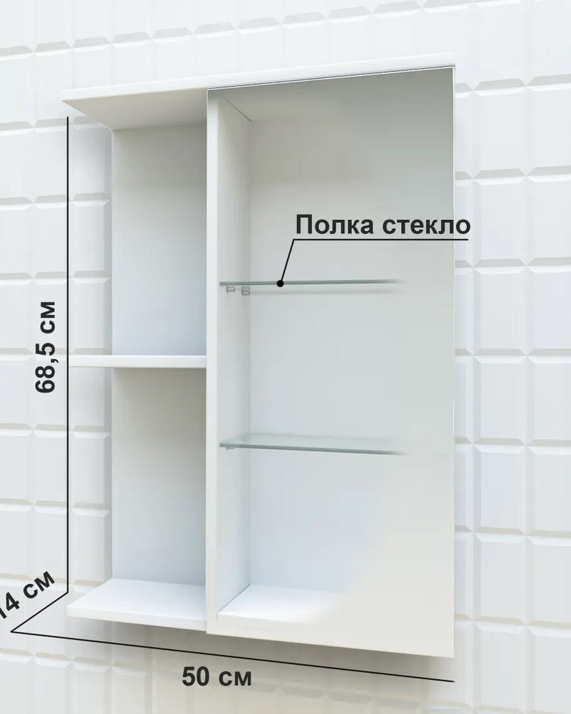 Изображение товара Шкаф зеркальный Метида 50 правый белый ширина 500