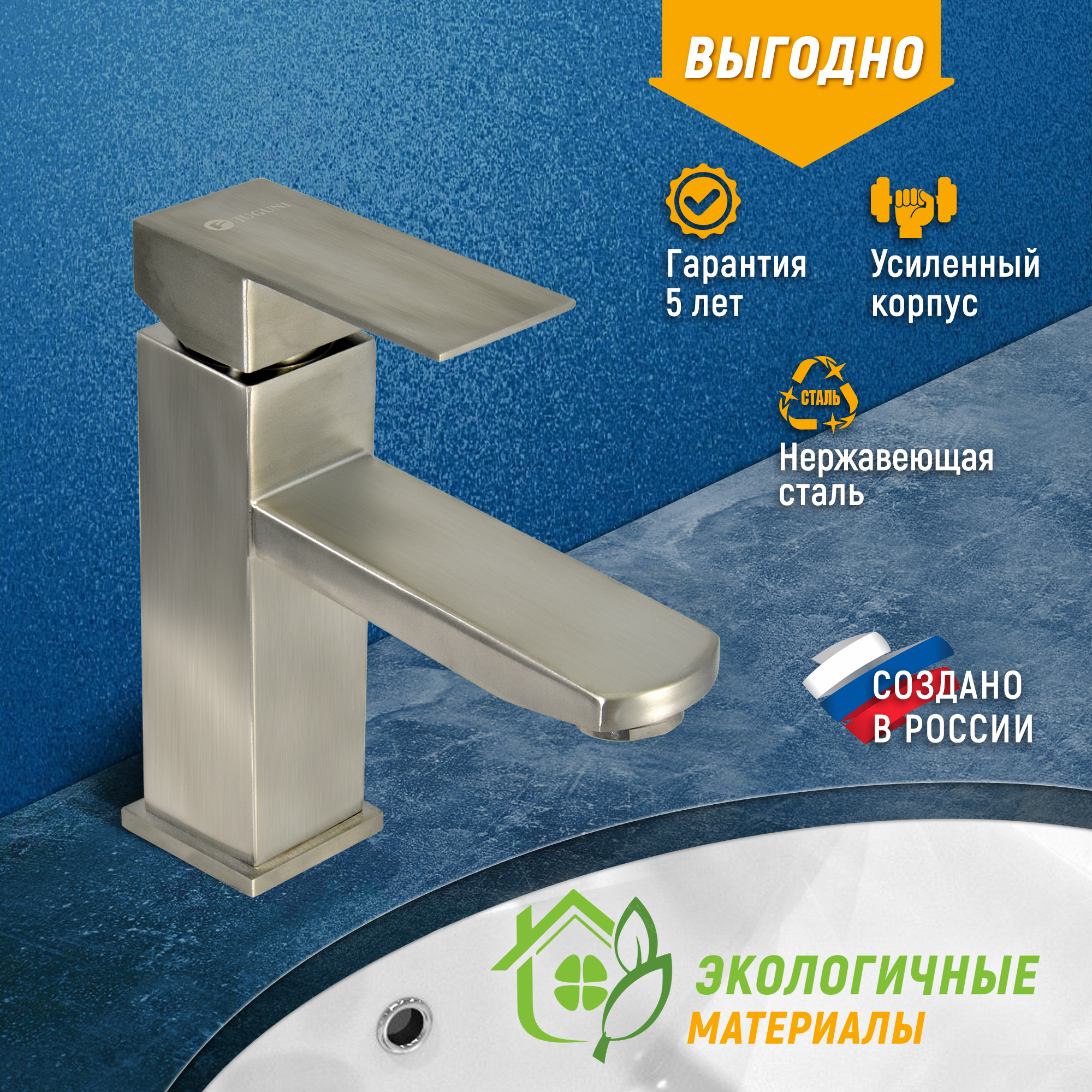 Изображение товара Смеситель для раковины Juguni 0402.172 однорычажный цвет нержавеющая сталь