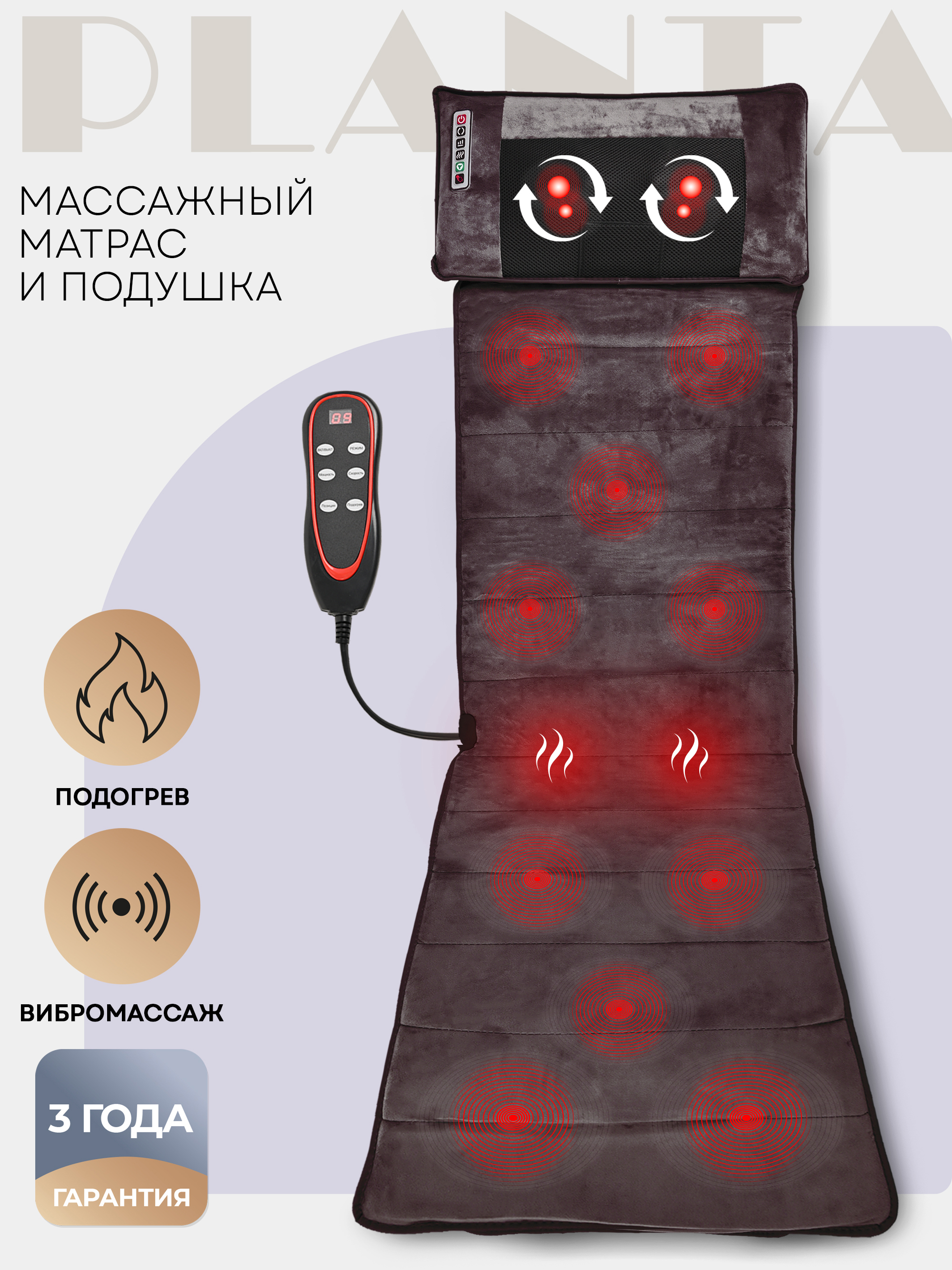 Изображение товара Массажный матрас Planta Mm-6000 с подогревом и съемной массажной подушкой Изображение товара Массажный матрас Planta Mm-6000 с подогревом и съемной массажной подушкой