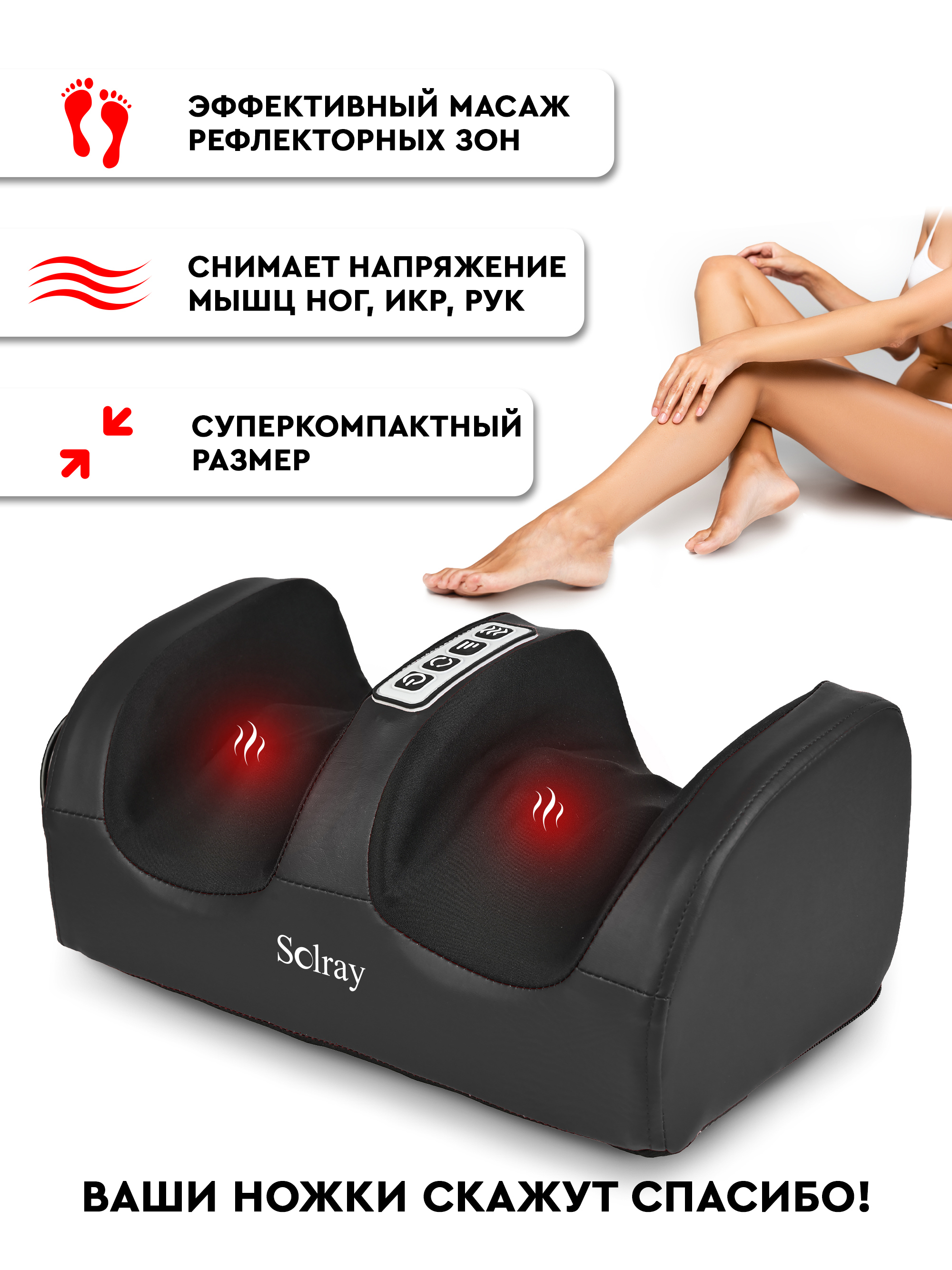 Изображение товара Массажер для ног Solray Smf-10-black с подогревом Изображение товара Массажер для ног Solray Smf-10-black с подогревом
