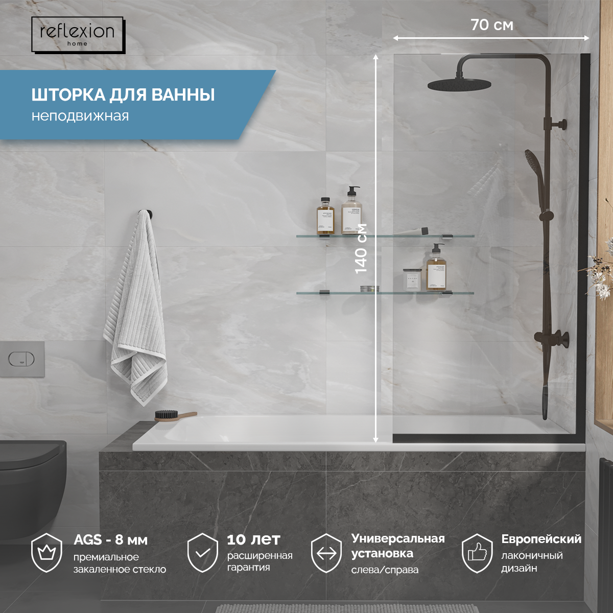 Изображение товара Ширма на ванну Reflexion RX14070CBL-03 70x140 см