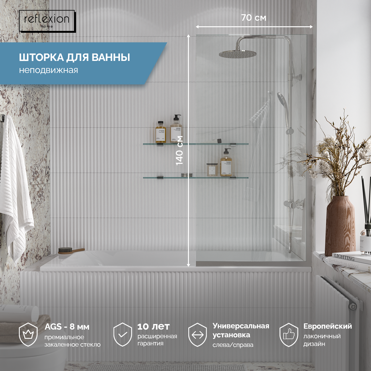 Изображение товара Ширма на ванну Reflexion RX14070CCR-09 70x140 см защитный экран для ванной