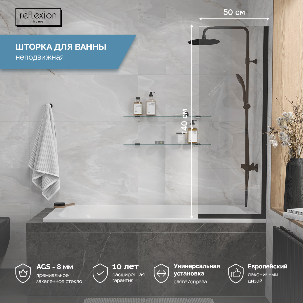 Изображение товара Ширма на ванну Reflexion RX14050CBL-01 50x140см