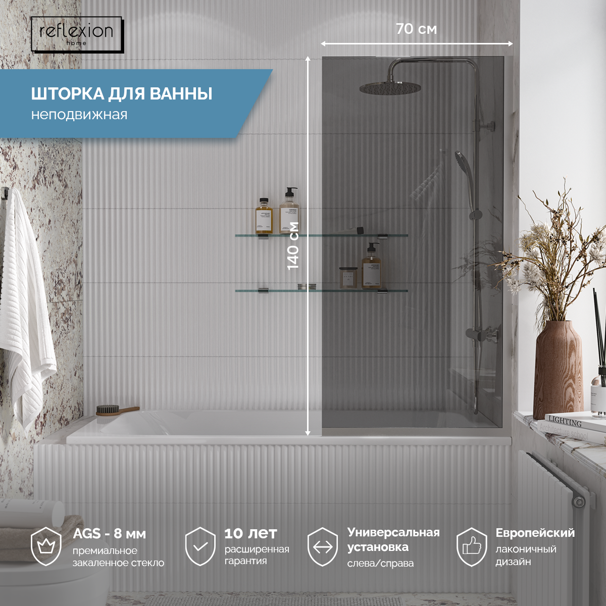 Изображение товара Ширма на ванну Reflexion RX14070TCR-12 70x140см