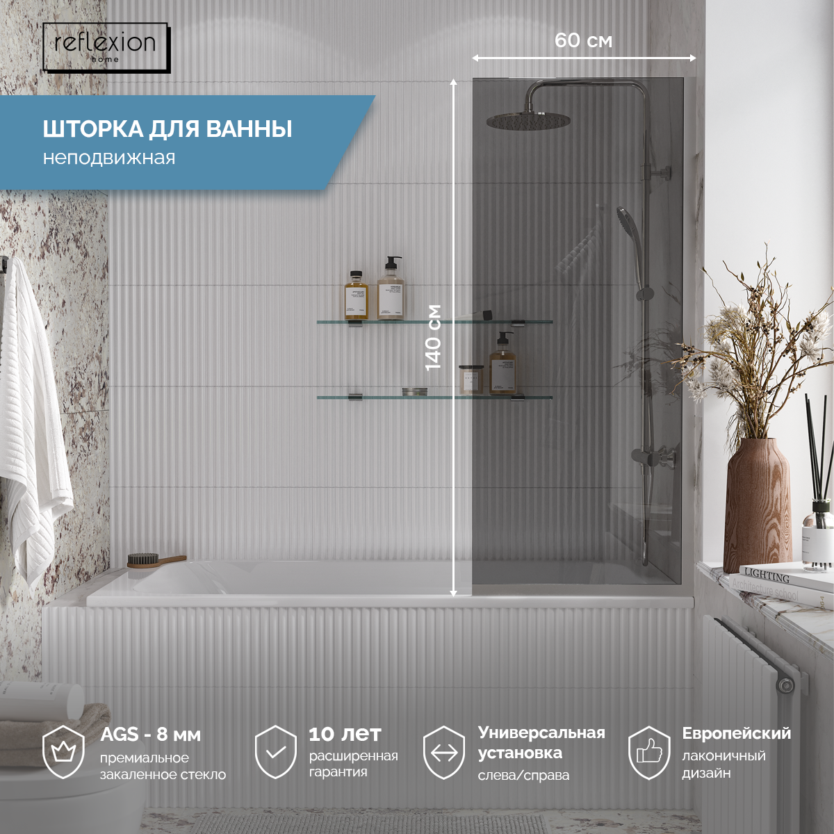 Изображение товара Ширма на ванну Reflexion RX14060TCR-11 60x140 см стекло закаленное