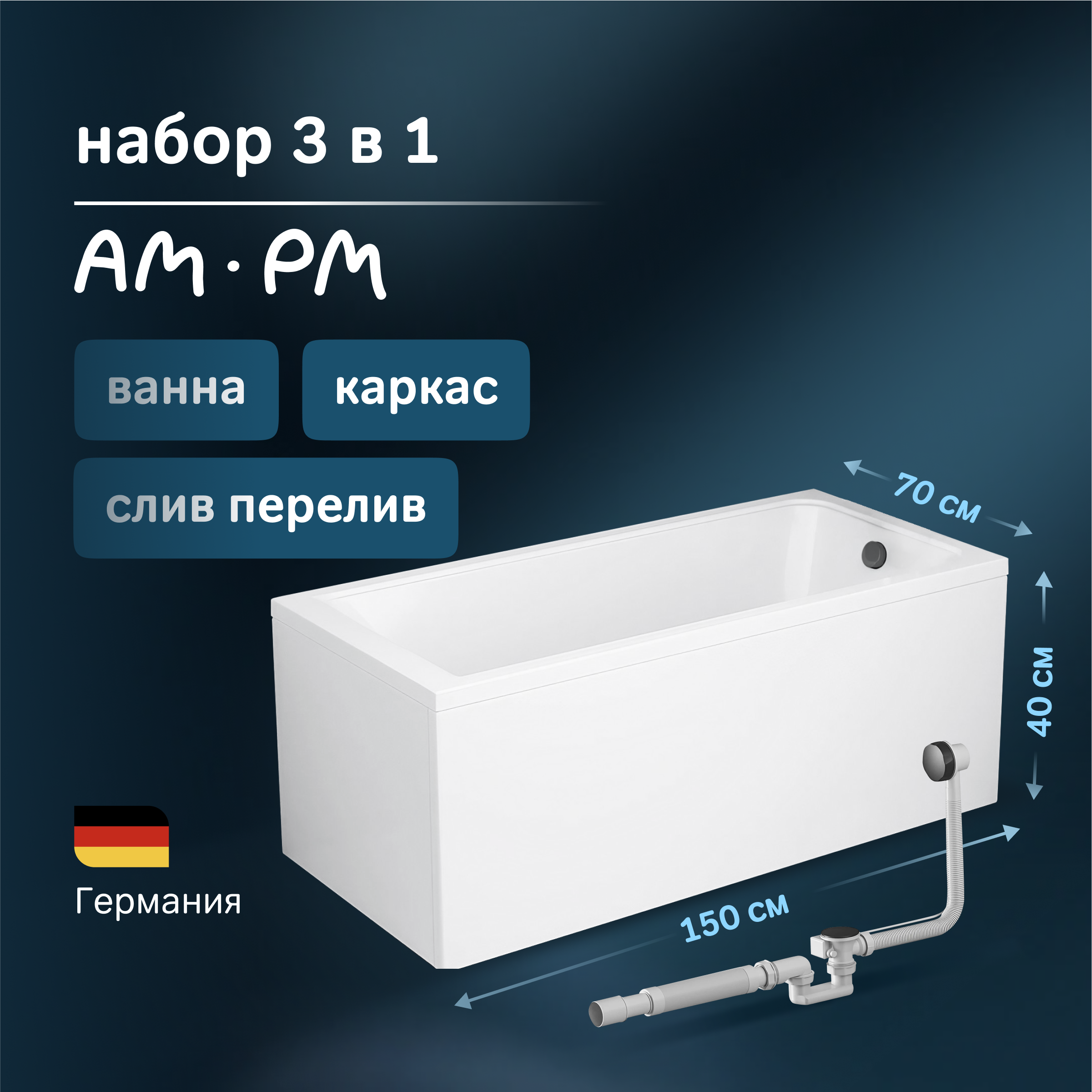 Изображение товара Ванна прямоугольная AM.PM Gem W90A-150-070W-AROflB акриловая 150x70см, каркас и слив-перелив черный